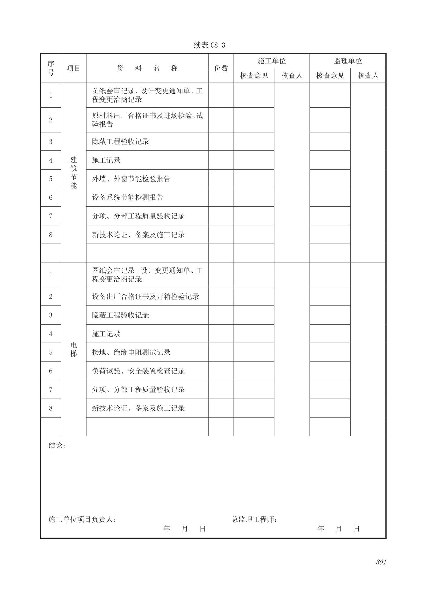 DB63/T1743-2019--青海省建筑工程资料管理规程