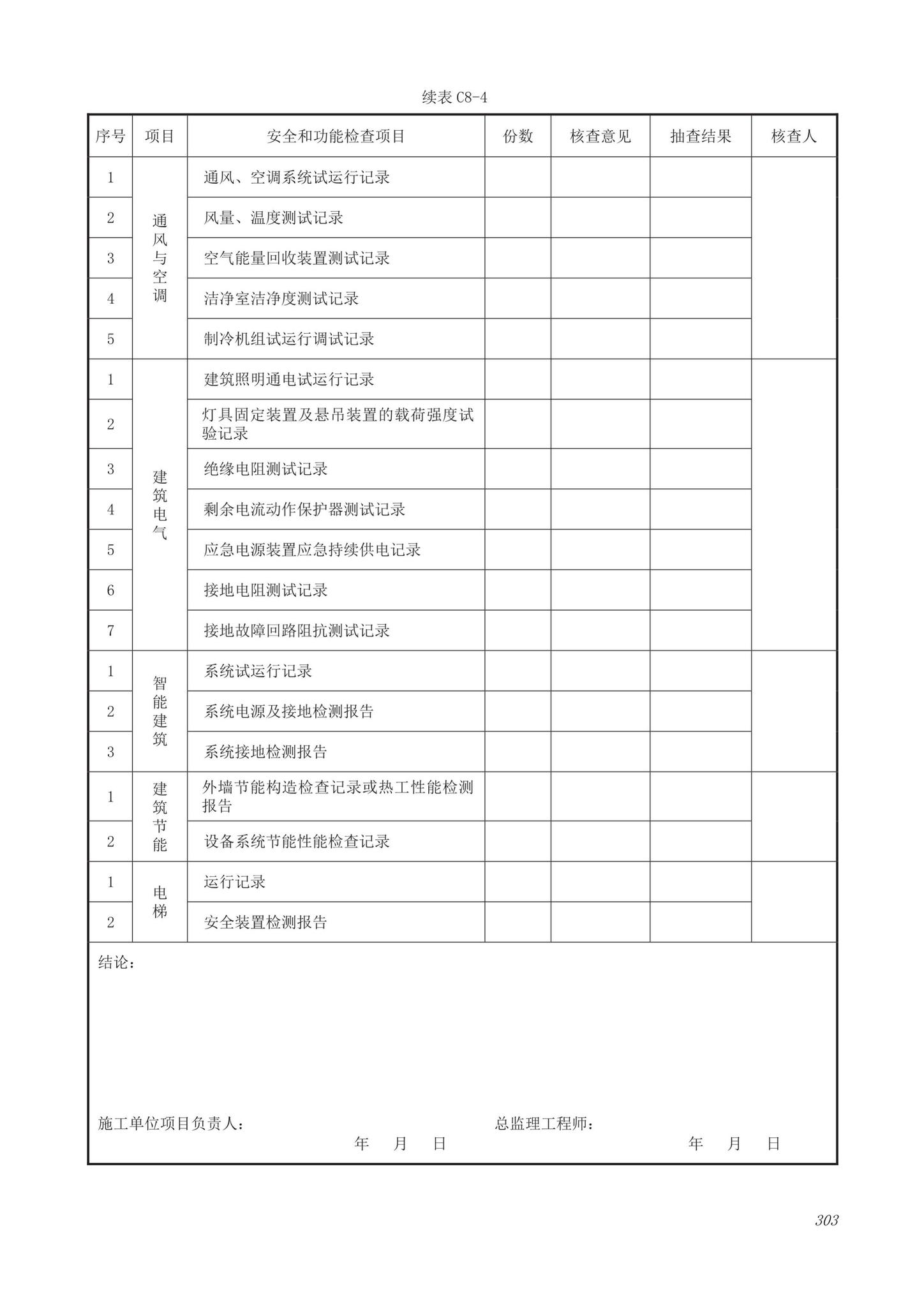 DB63/T1743-2019--青海省建筑工程资料管理规程