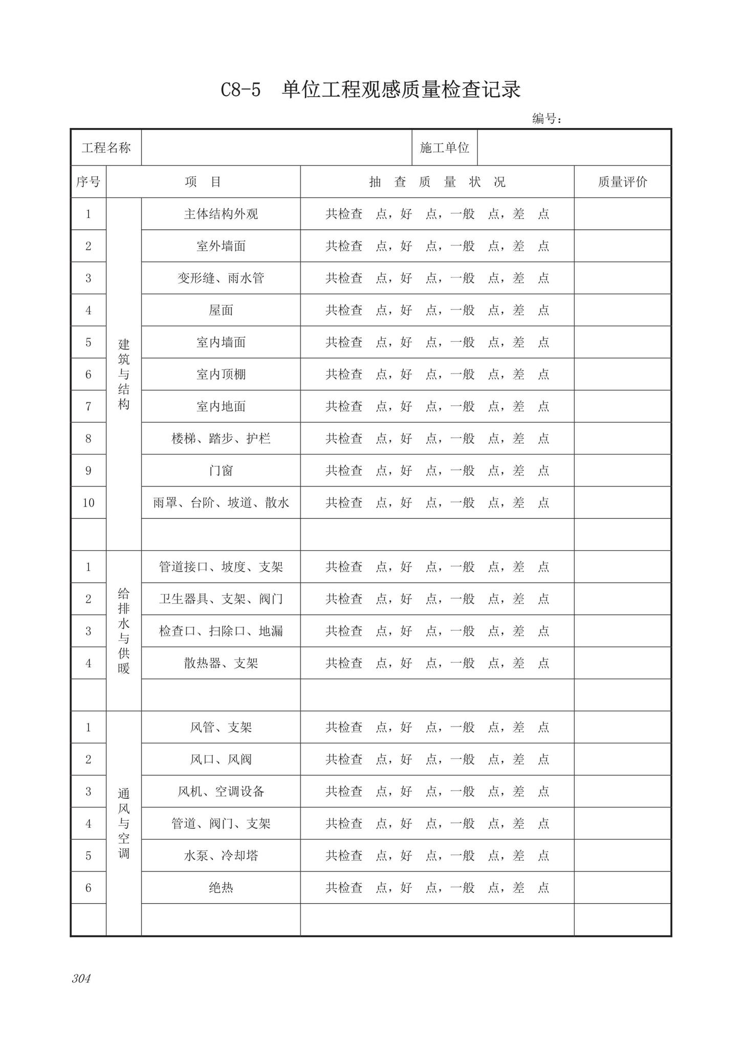 DB63/T1743-2019--青海省建筑工程资料管理规程