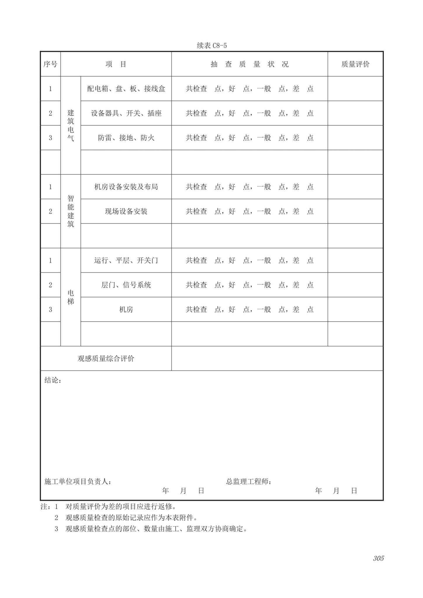 DB63/T1743-2019--青海省建筑工程资料管理规程