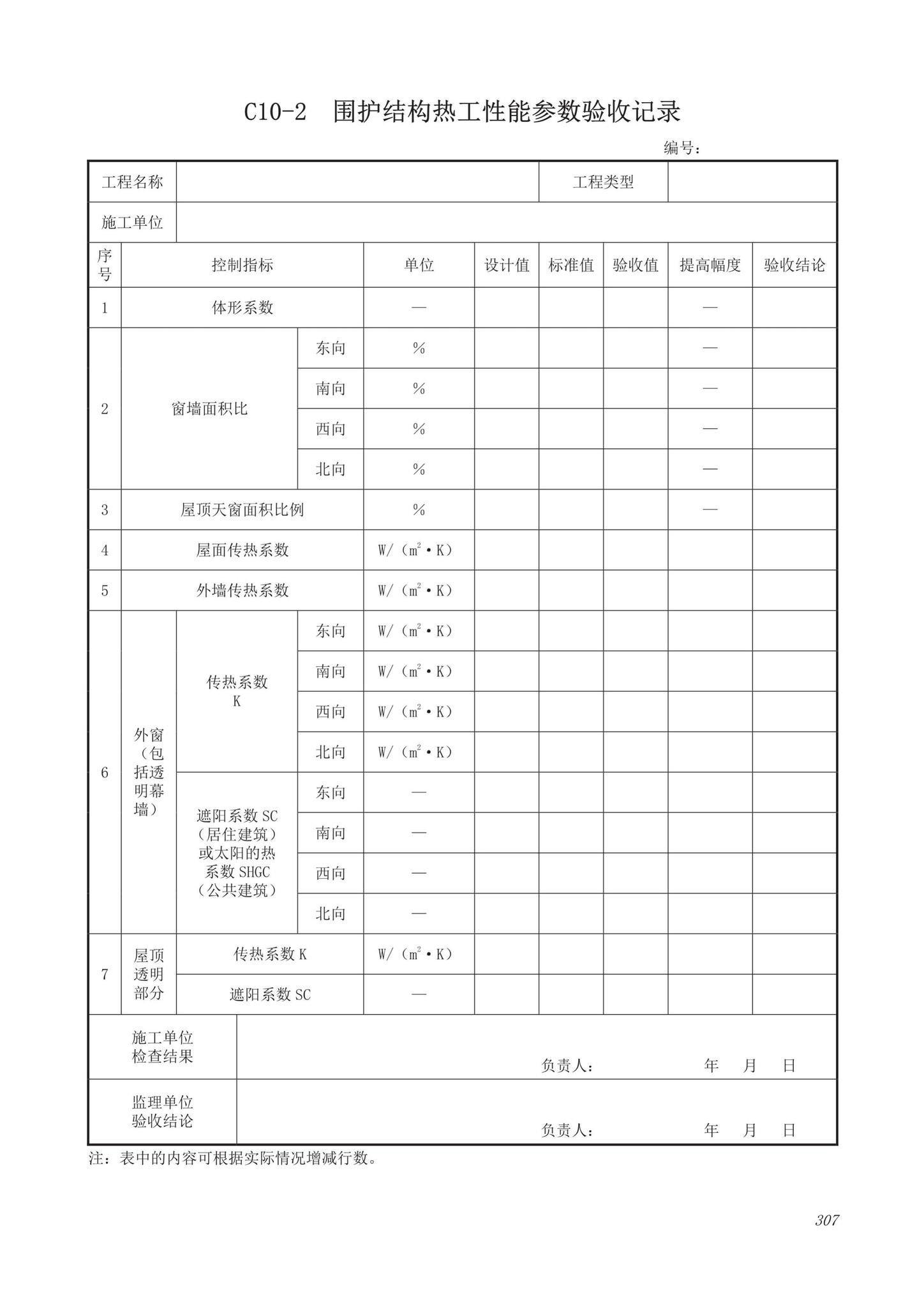 DB63/T1743-2019--青海省建筑工程资料管理规程