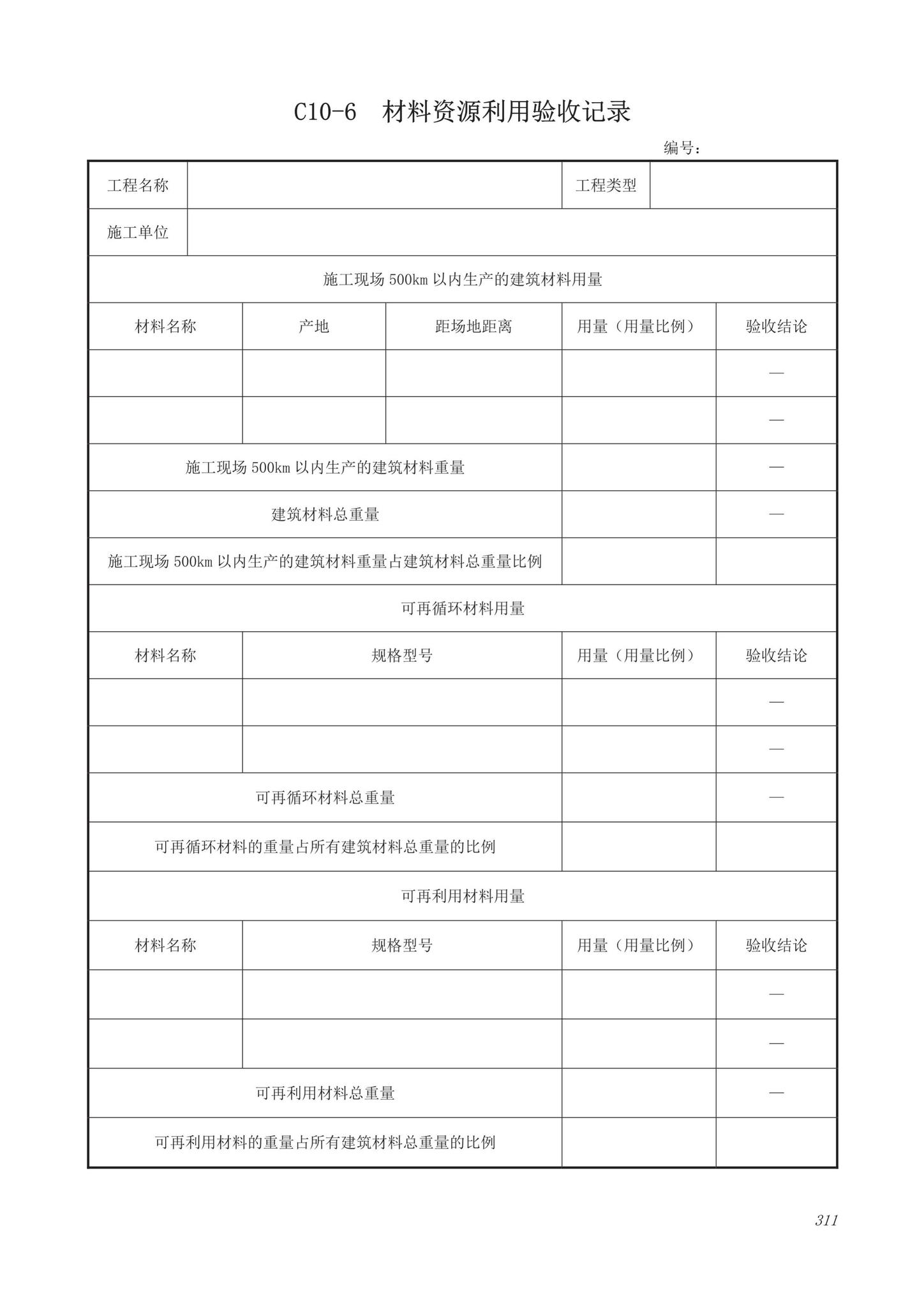 DB63/T1743-2019--青海省建筑工程资料管理规程