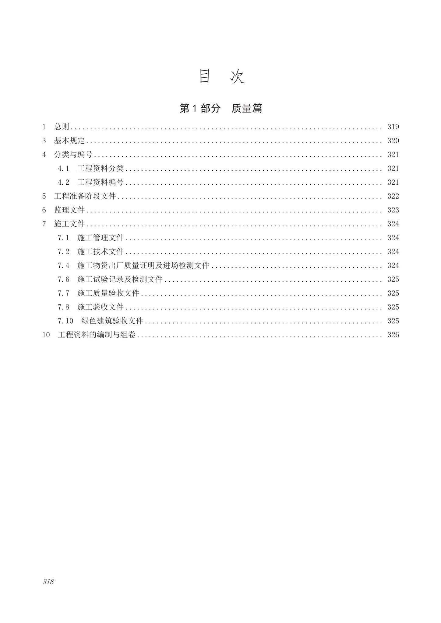 DB63/T1743-2019--青海省建筑工程资料管理规程