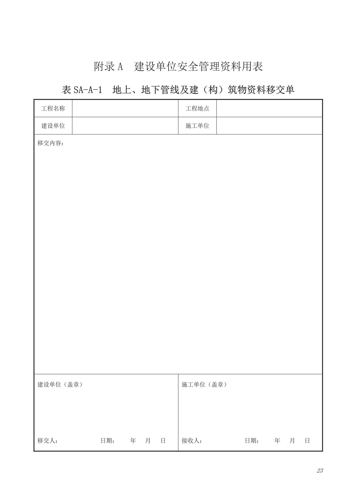 DB63/T1743-2019--青海省建筑工程资料管理规程