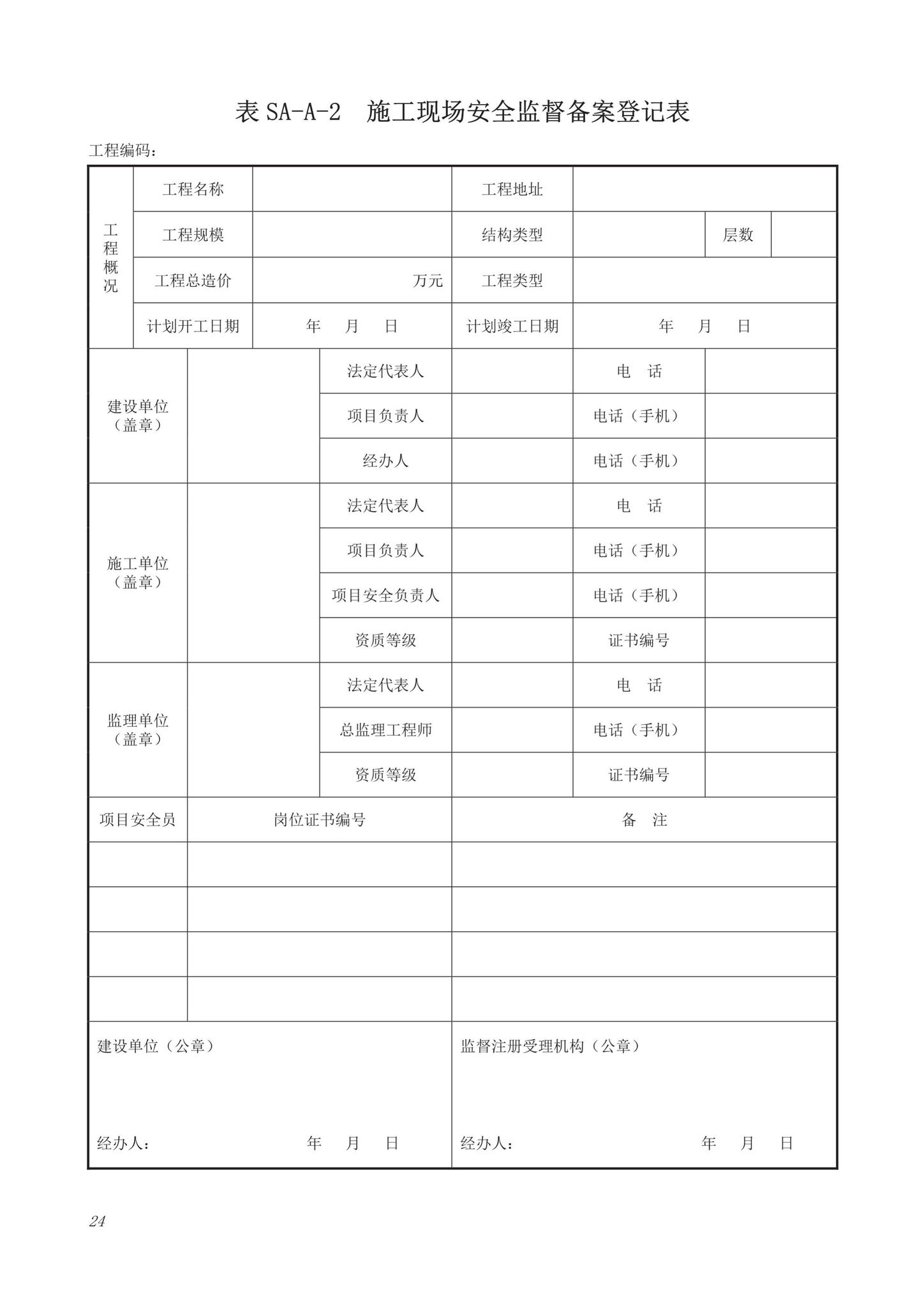 DB63/T1743-2019--青海省建筑工程资料管理规程