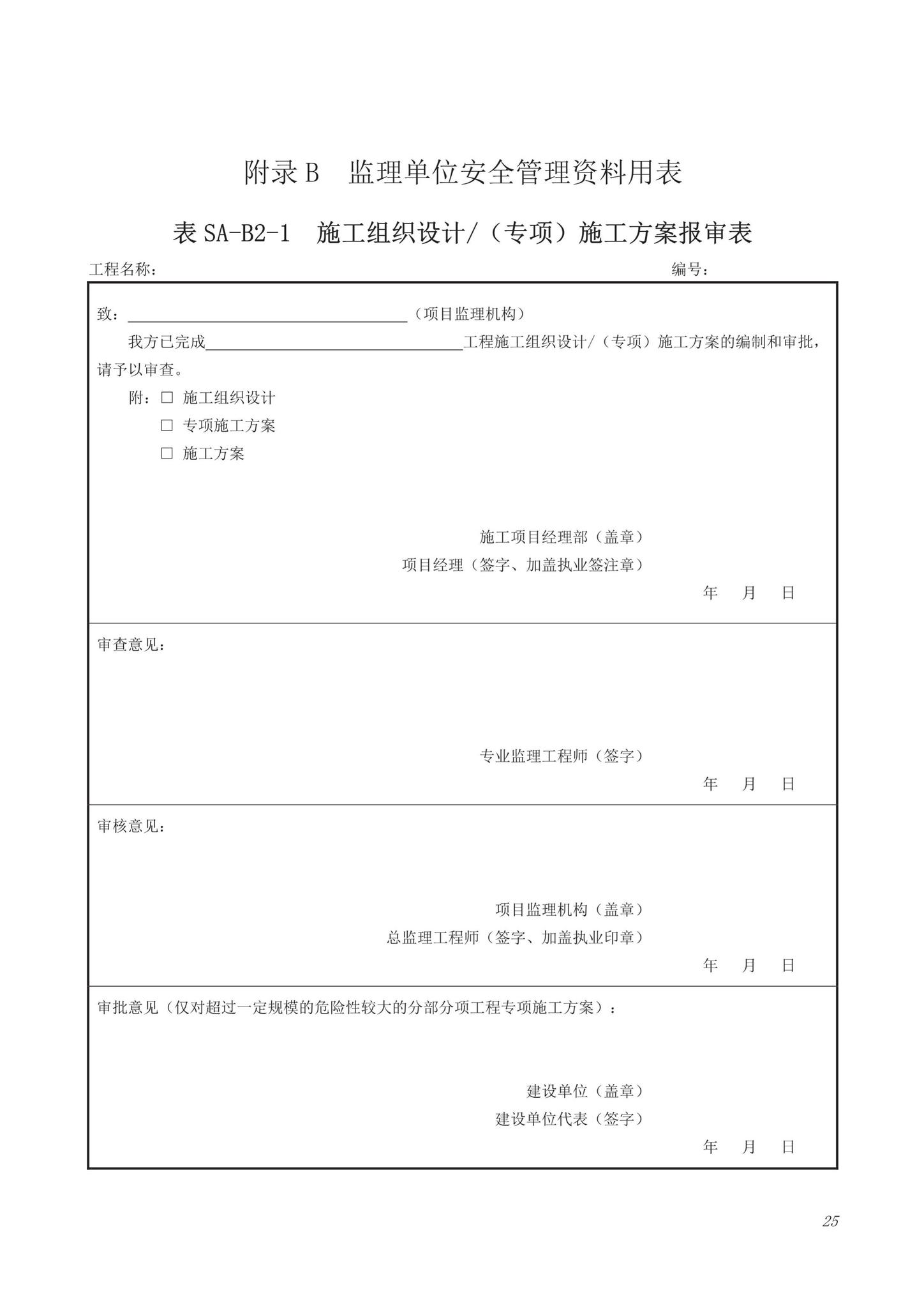 DB63/T1743-2019--青海省建筑工程资料管理规程