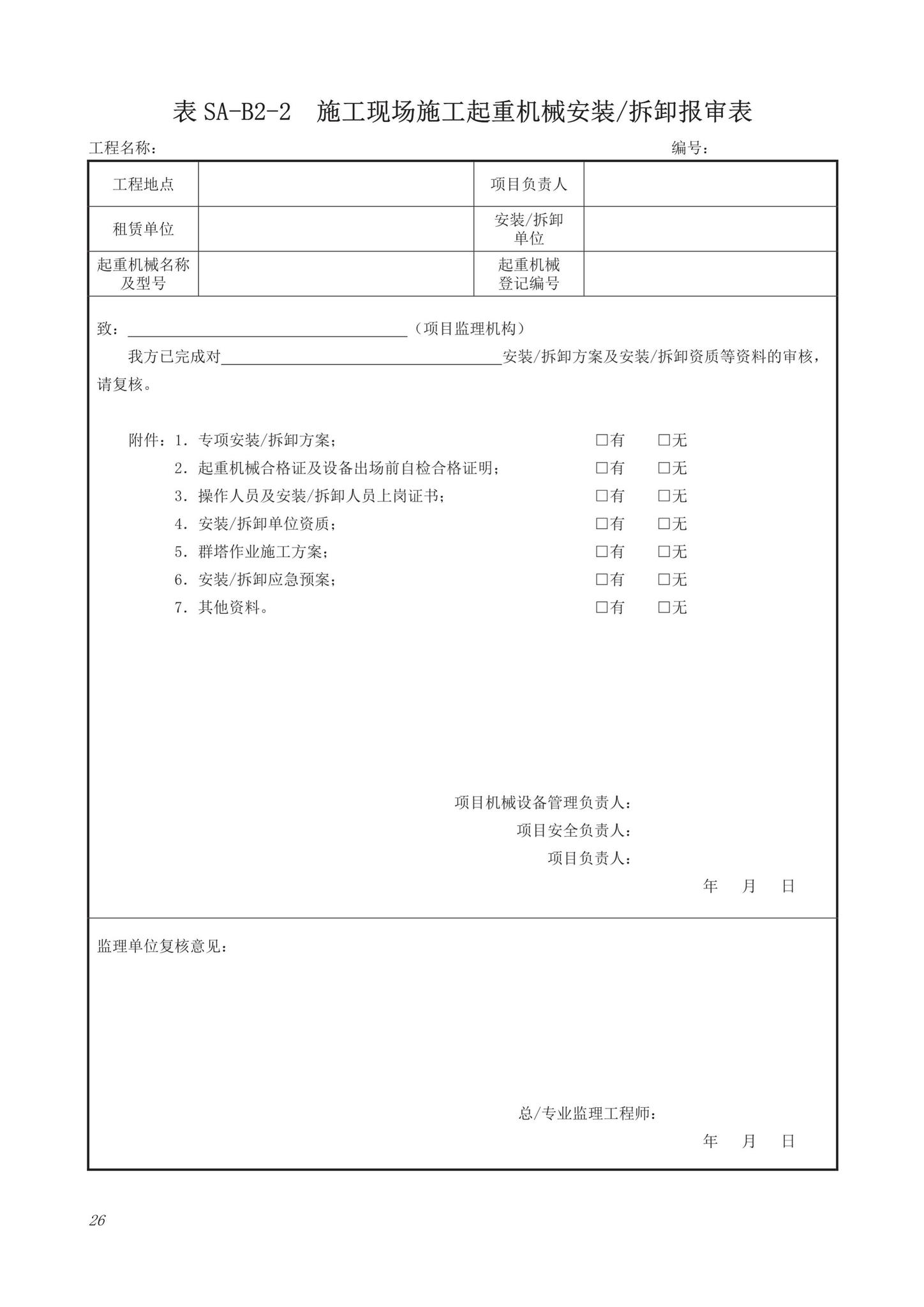 DB63/T1743-2019--青海省建筑工程资料管理规程