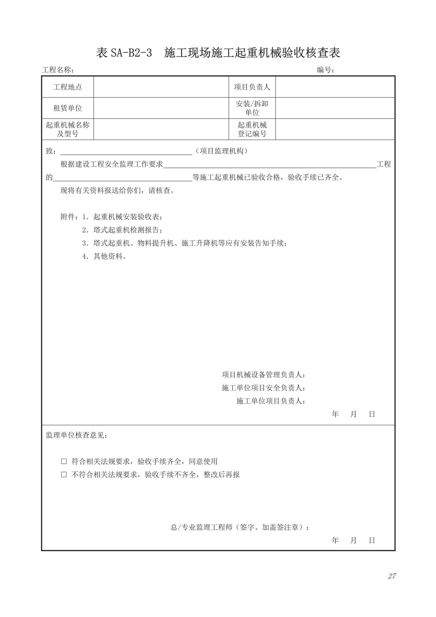 DB63/T1743-2019--青海省建筑工程资料管理规程