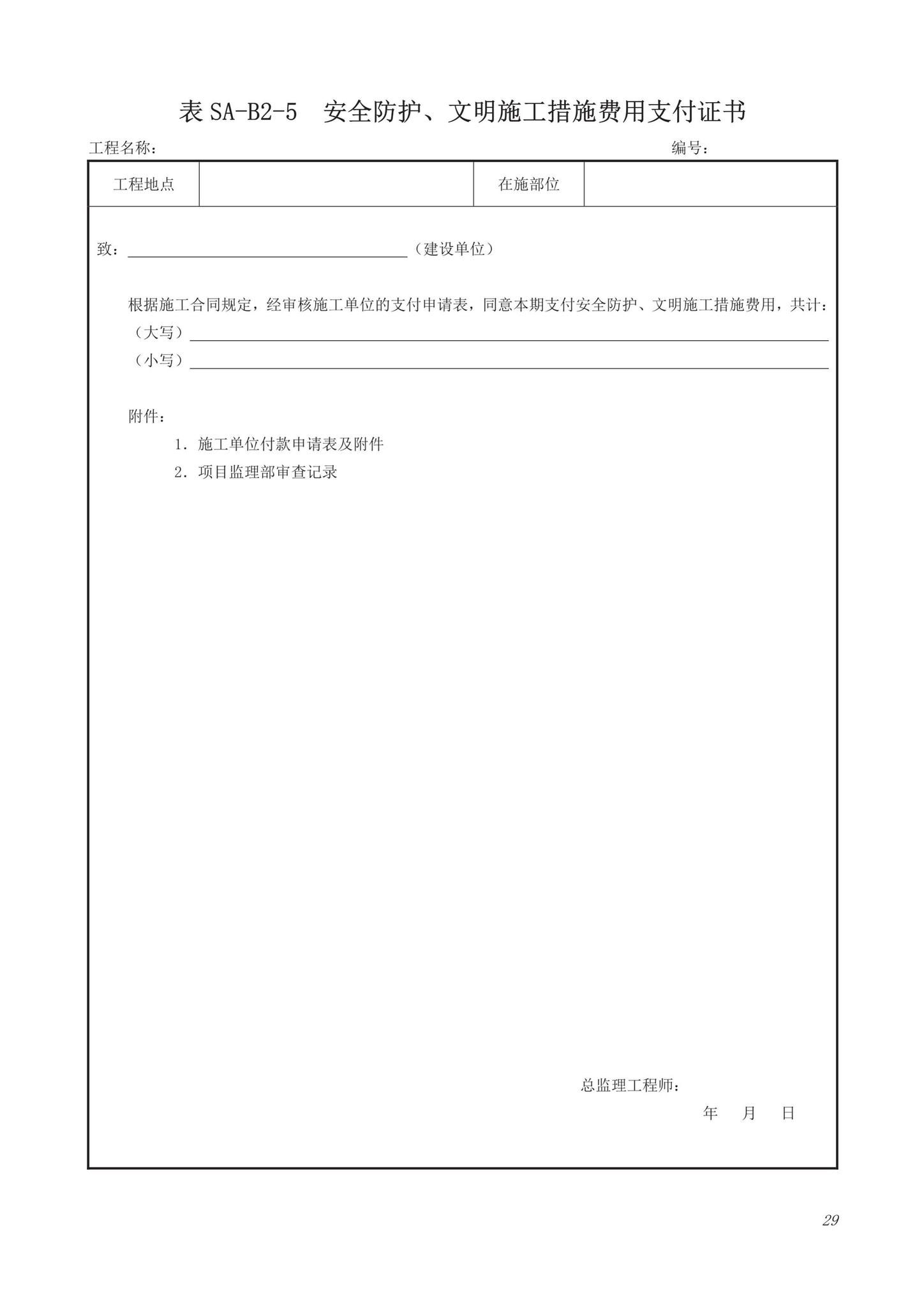 DB63/T1743-2019--青海省建筑工程资料管理规程