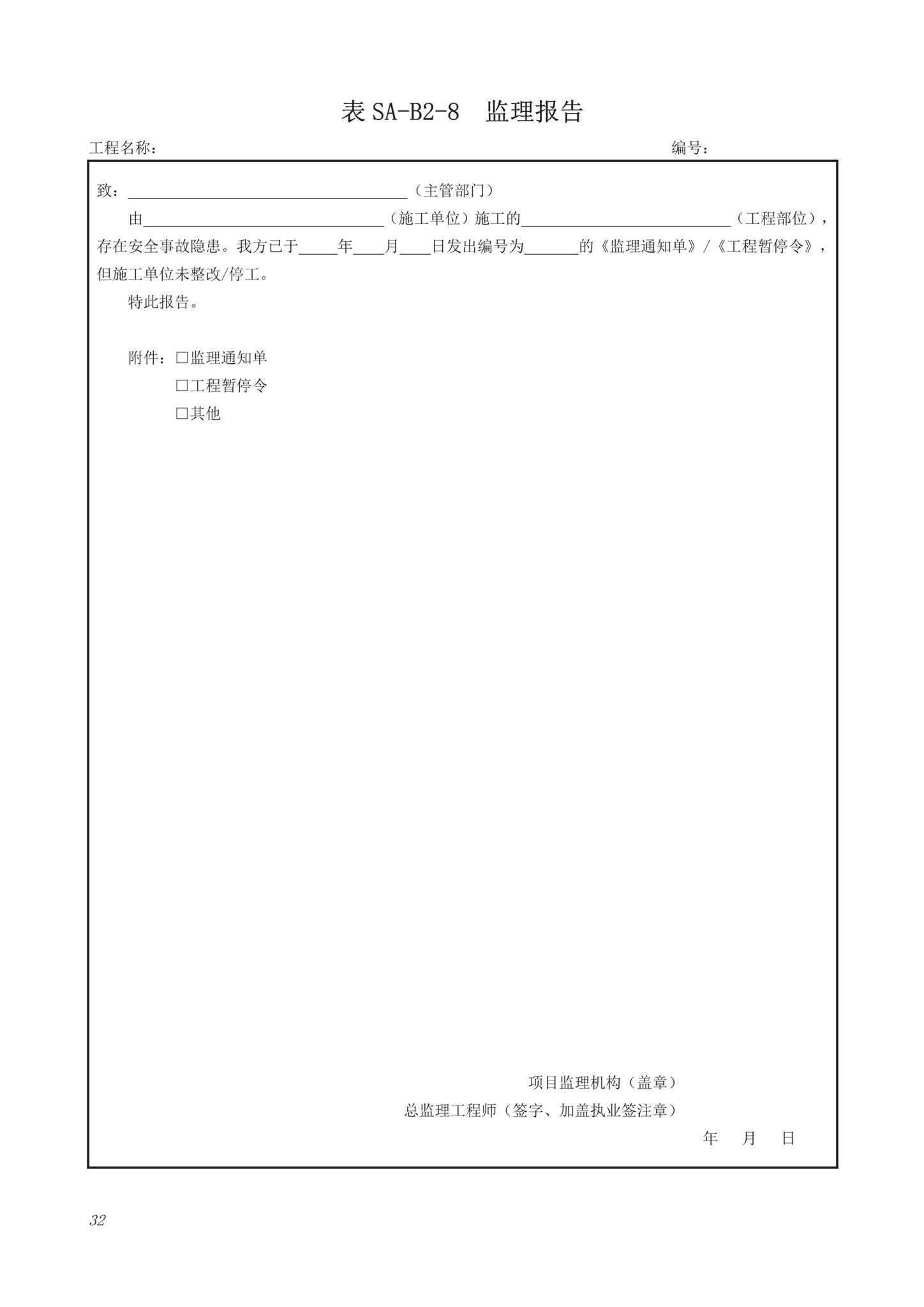 DB63/T1743-2019--青海省建筑工程资料管理规程