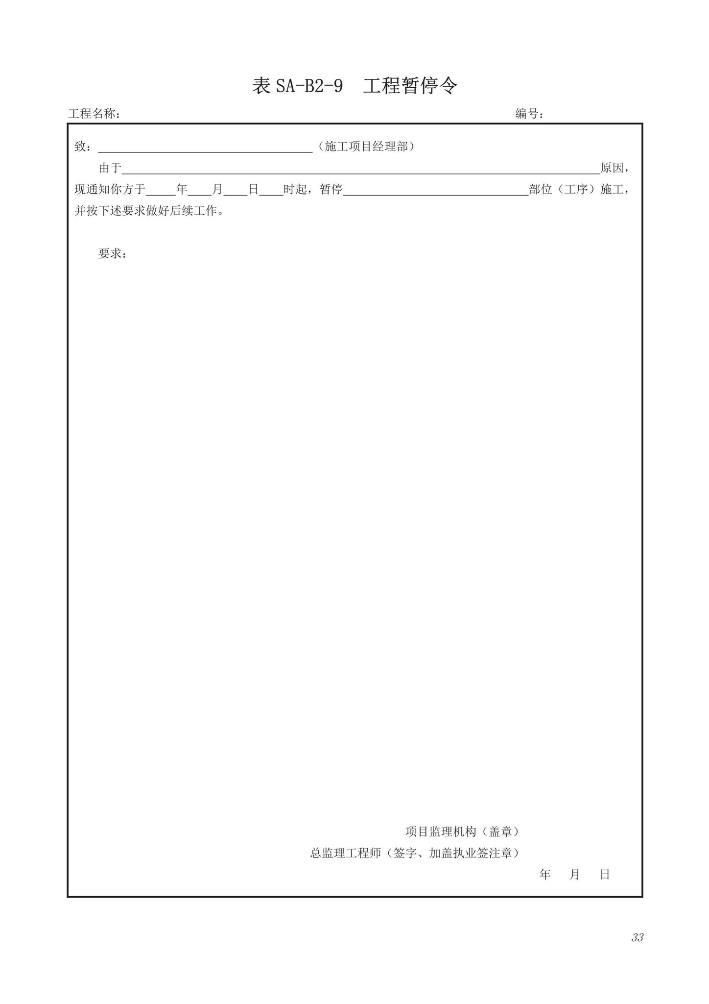 DB63/T1743-2019--青海省建筑工程资料管理规程