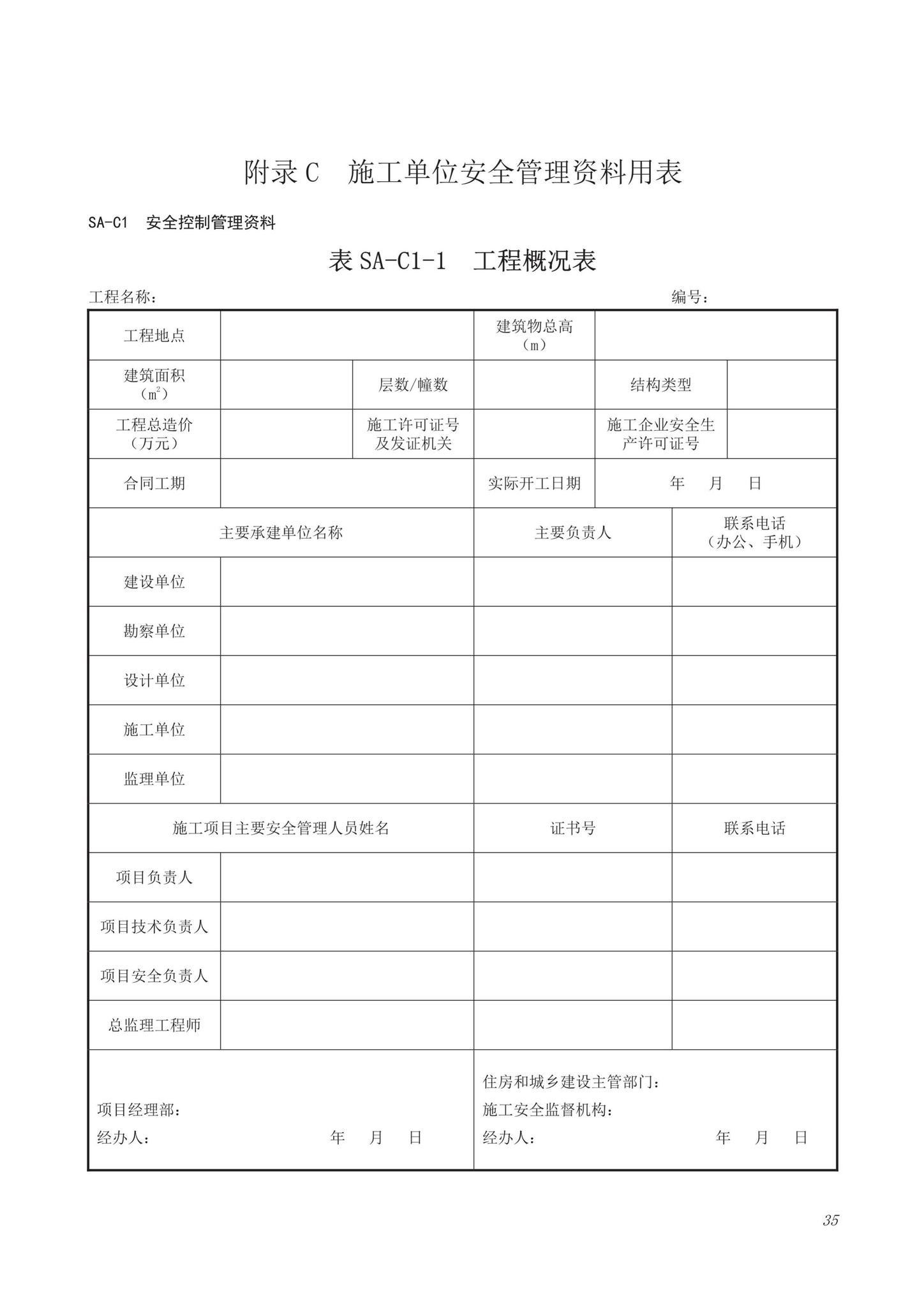 DB63/T1743-2019--青海省建筑工程资料管理规程