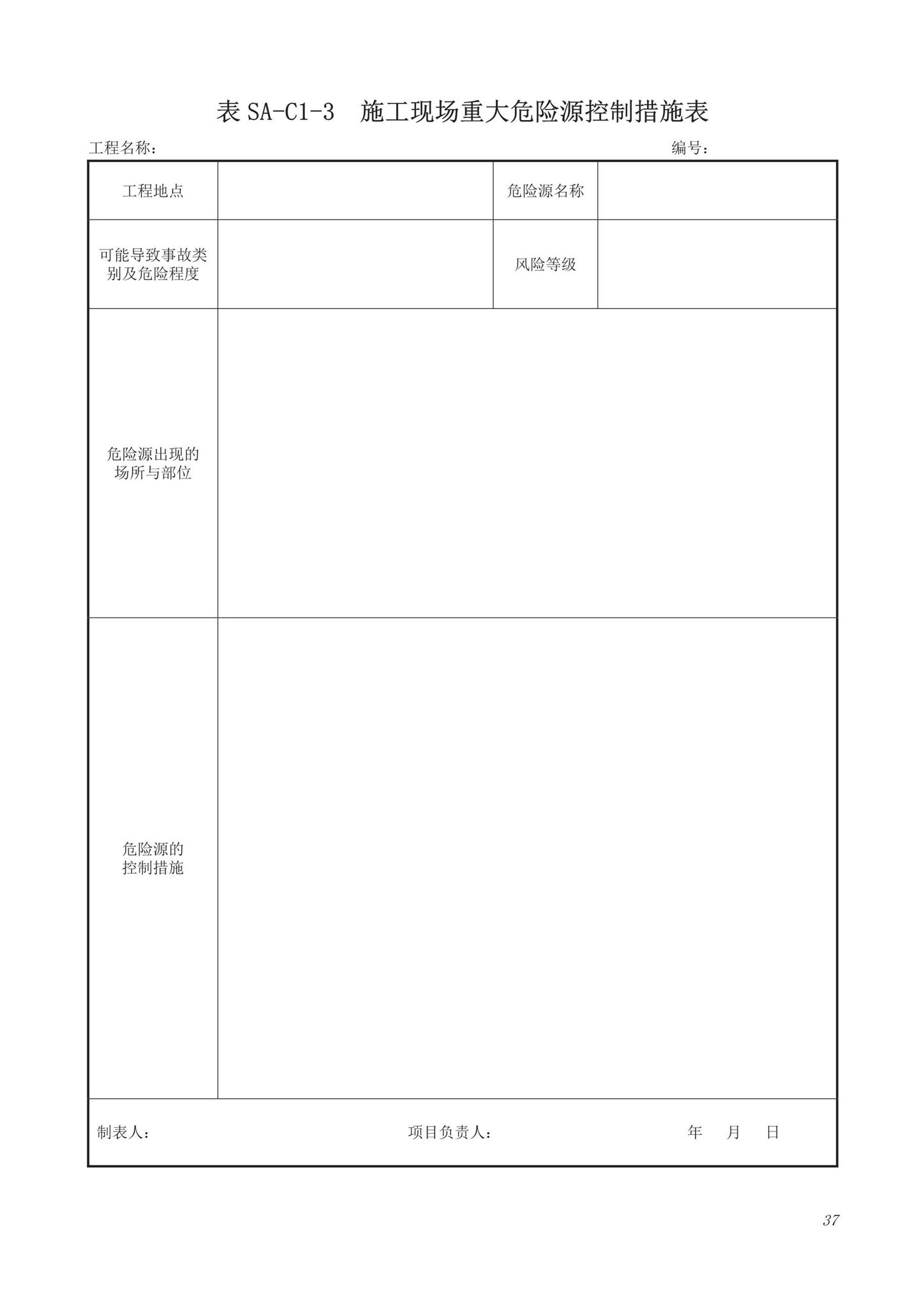 DB63/T1743-2019--青海省建筑工程资料管理规程