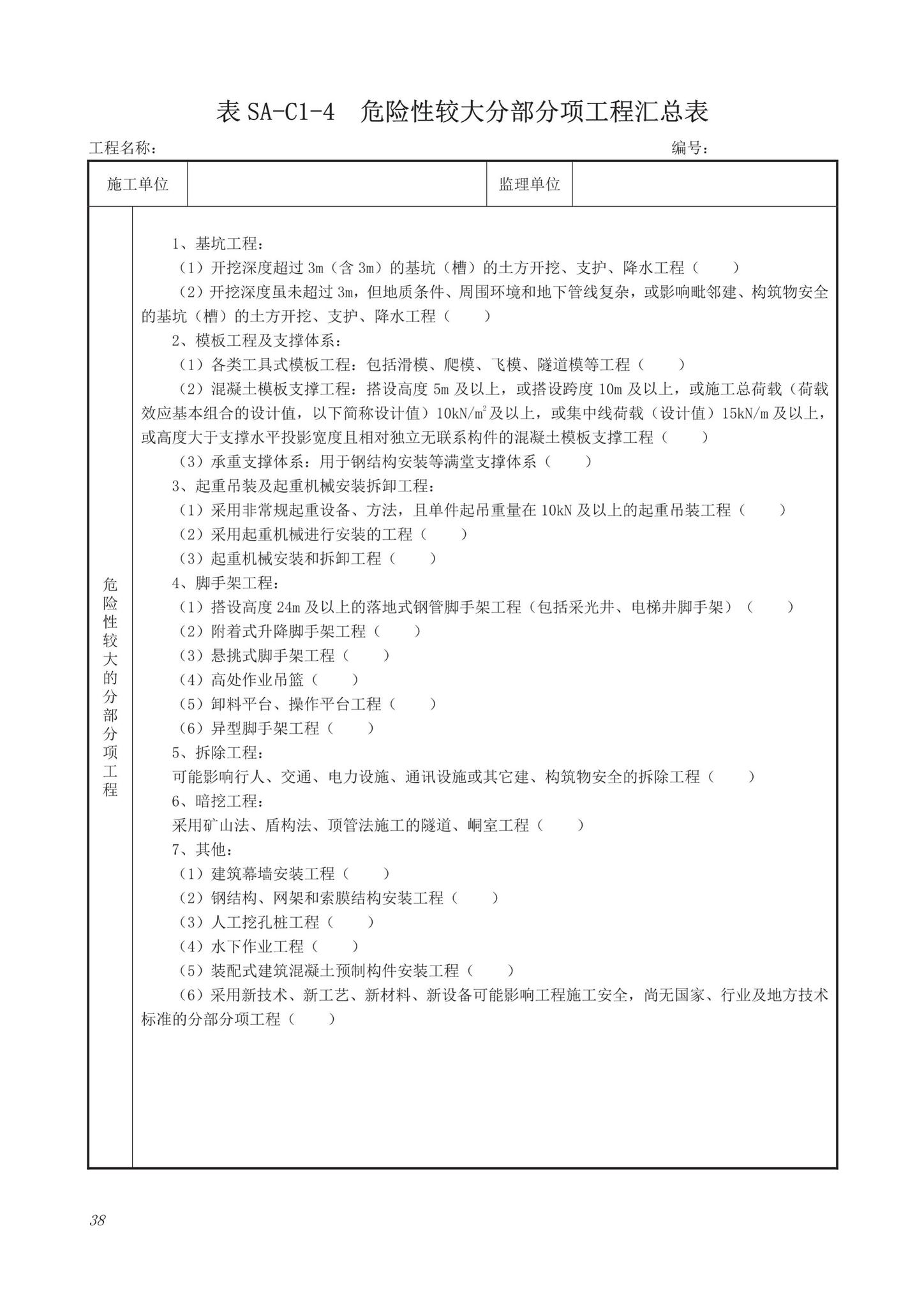 DB63/T1743-2019--青海省建筑工程资料管理规程