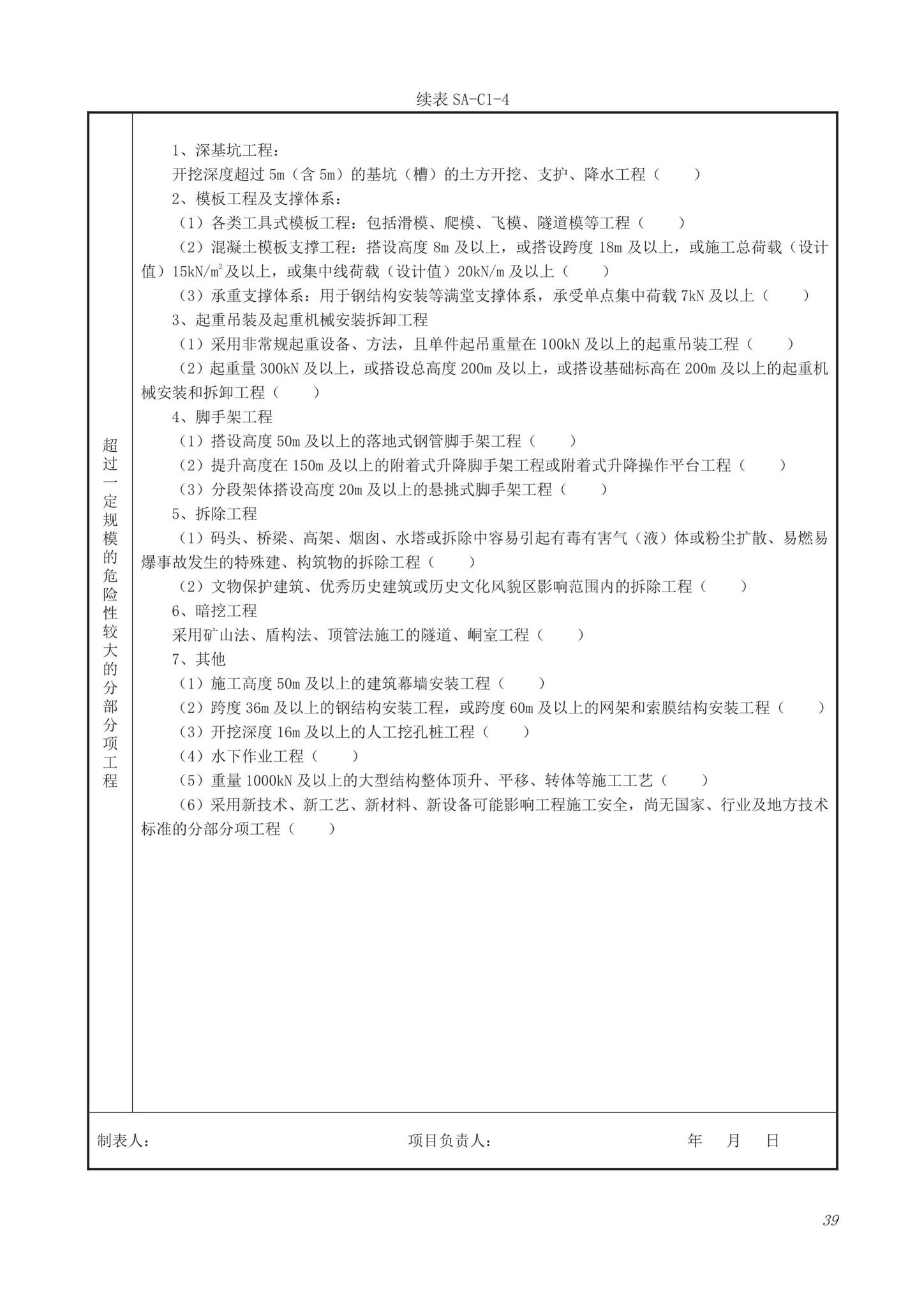 DB63/T1743-2019--青海省建筑工程资料管理规程