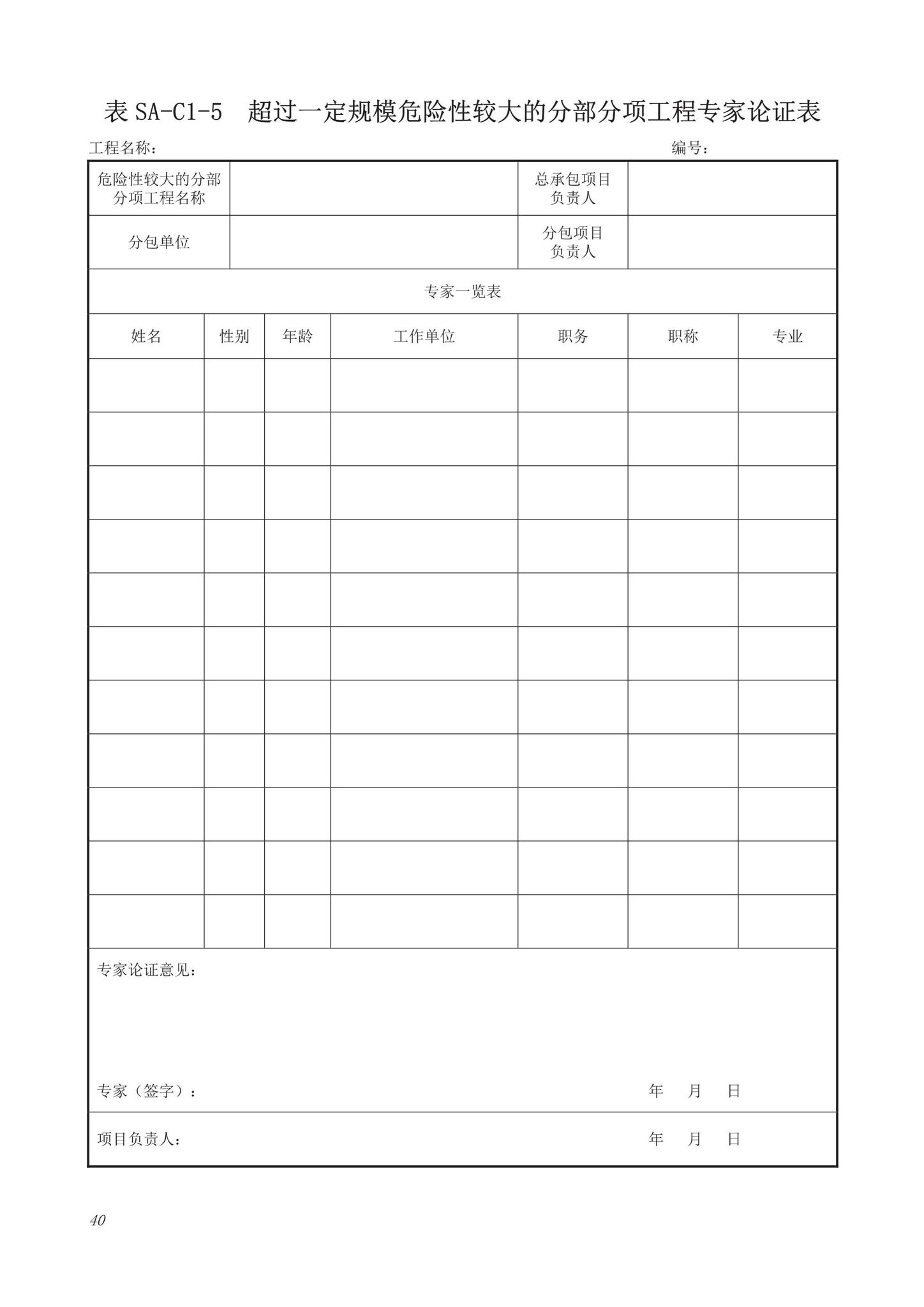 DB63/T1743-2019--青海省建筑工程资料管理规程