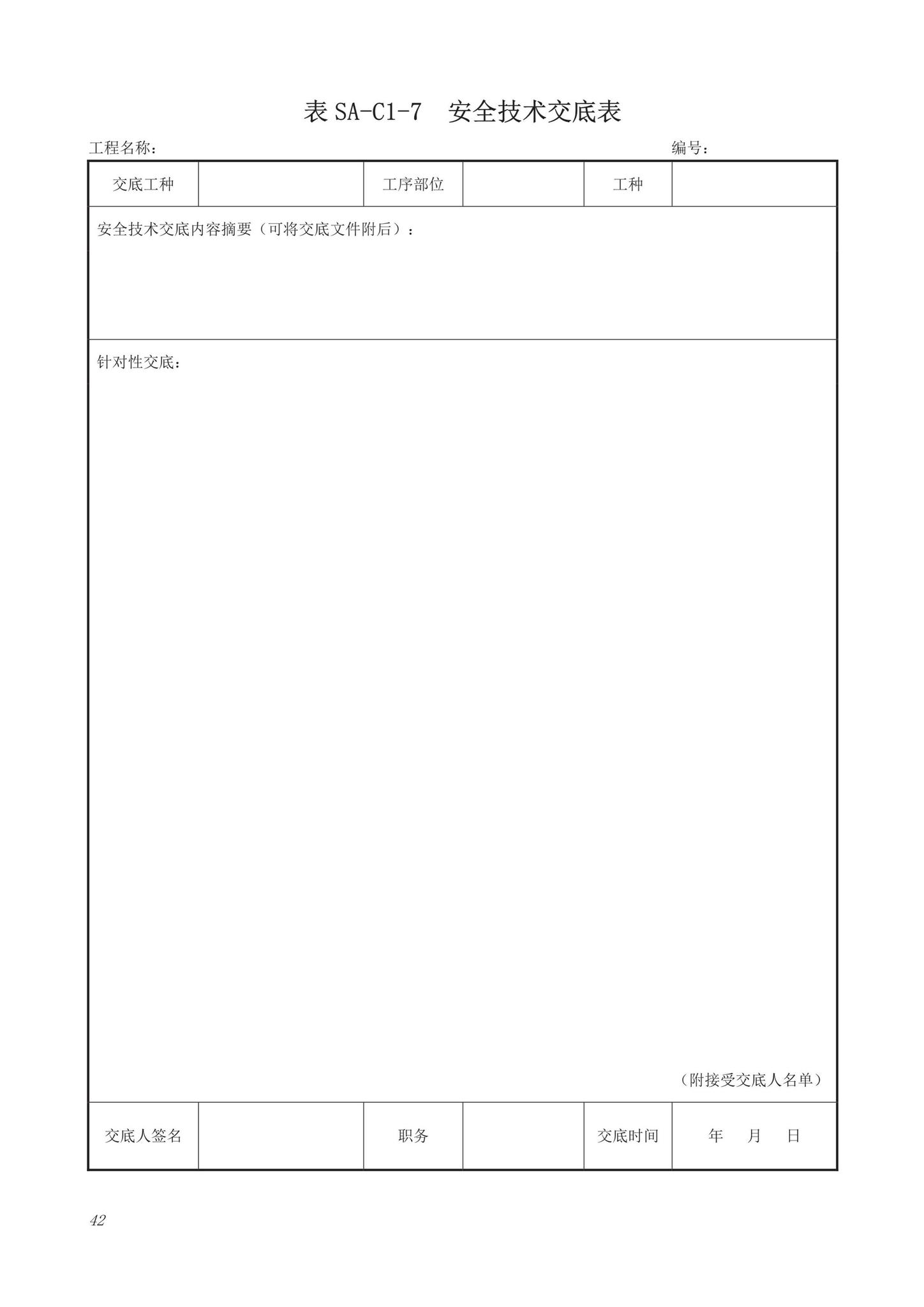 DB63/T1743-2019--青海省建筑工程资料管理规程