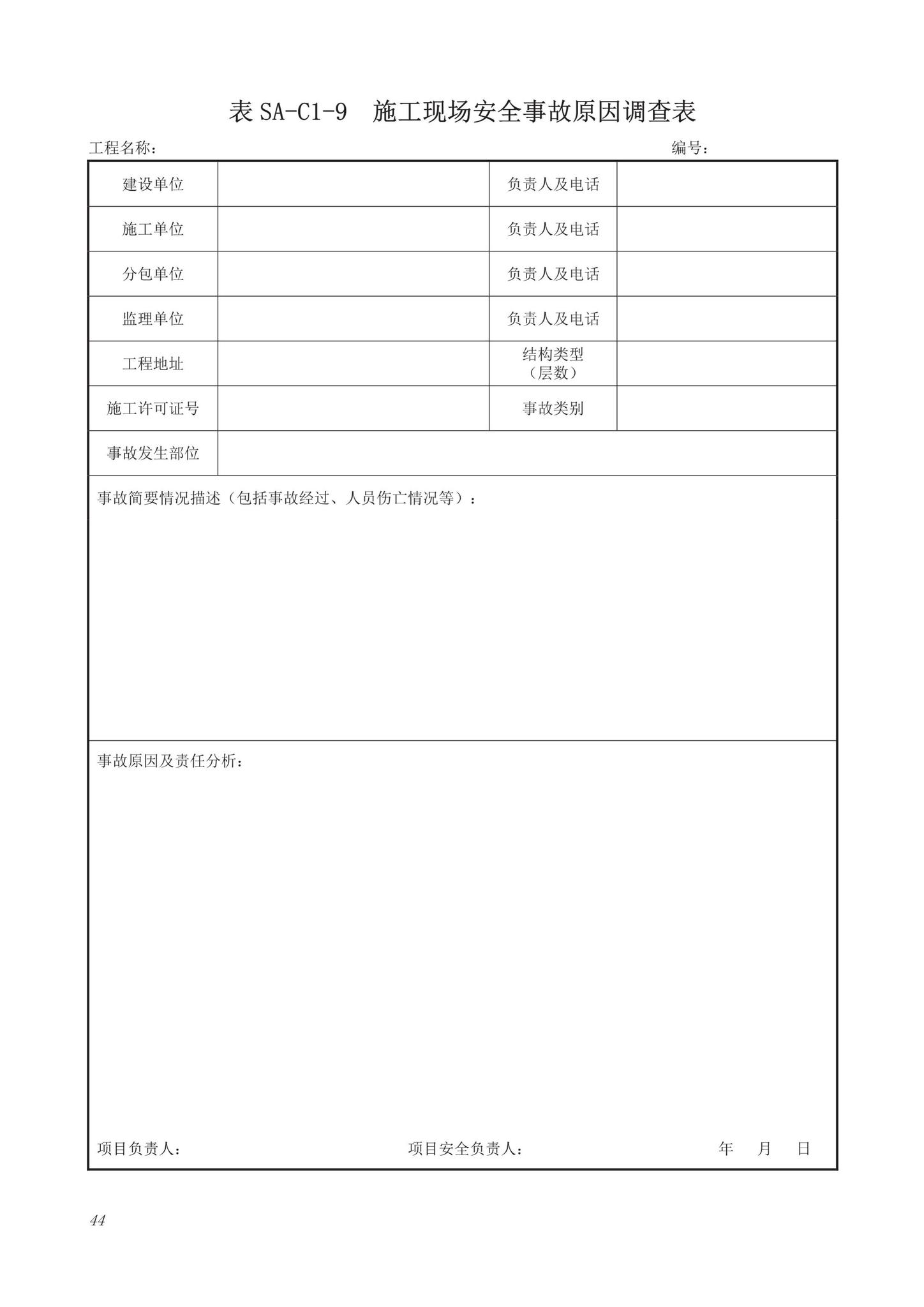 DB63/T1743-2019--青海省建筑工程资料管理规程