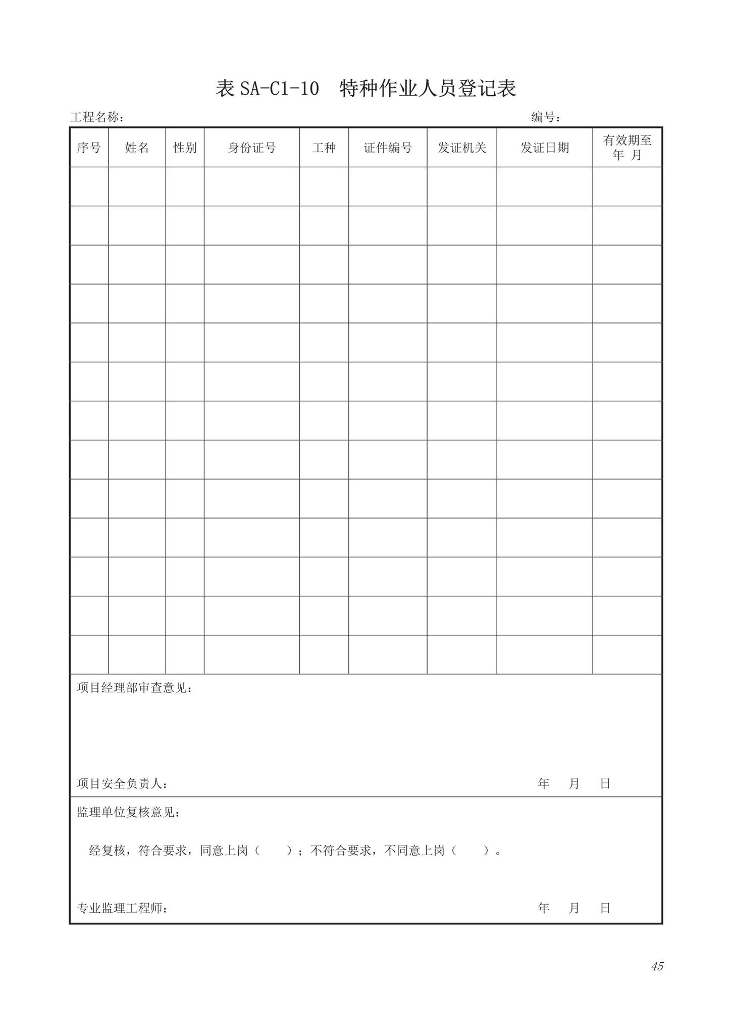 DB63/T1743-2019--青海省建筑工程资料管理规程