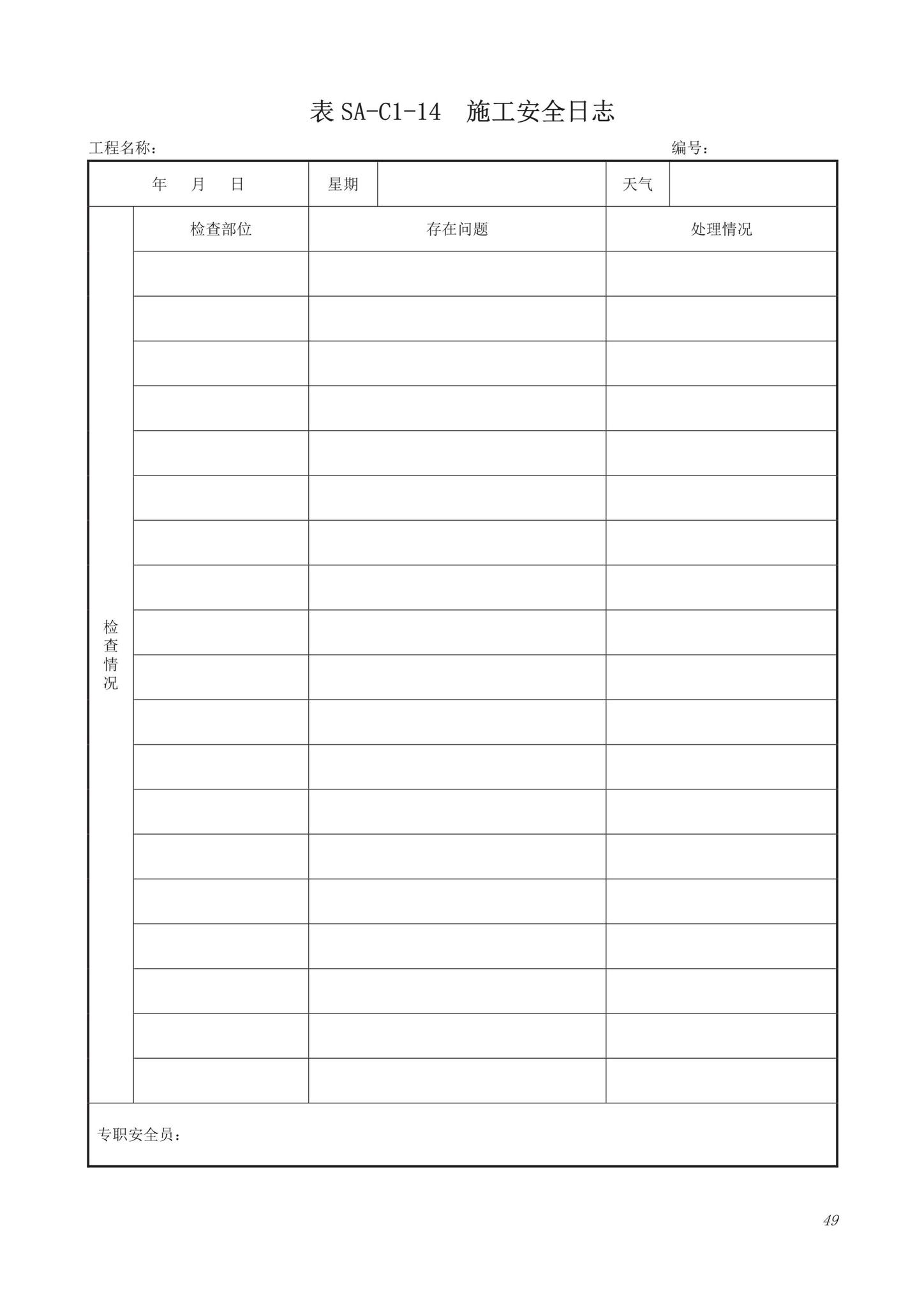 DB63/T1743-2019--青海省建筑工程资料管理规程