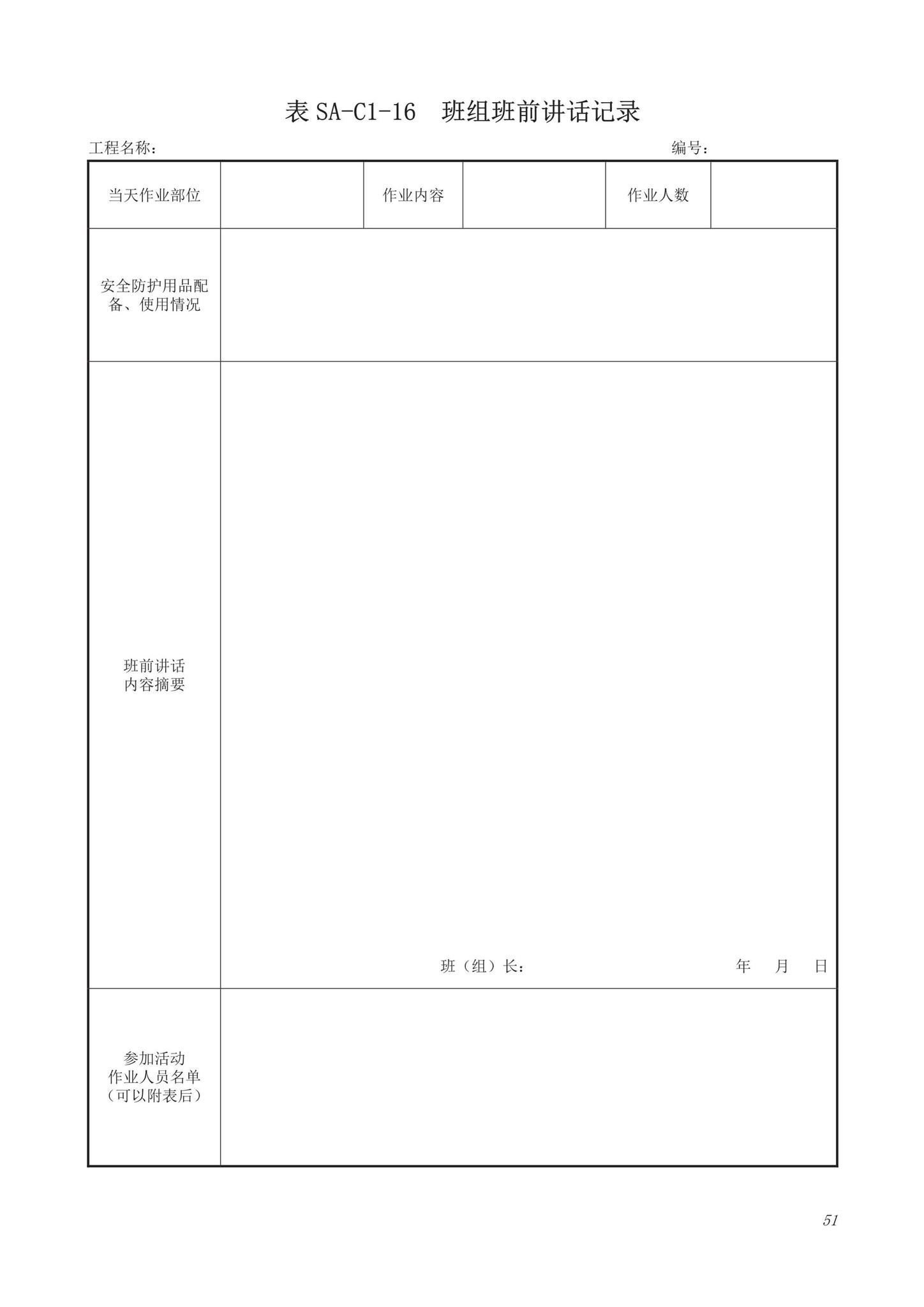 DB63/T1743-2019--青海省建筑工程资料管理规程