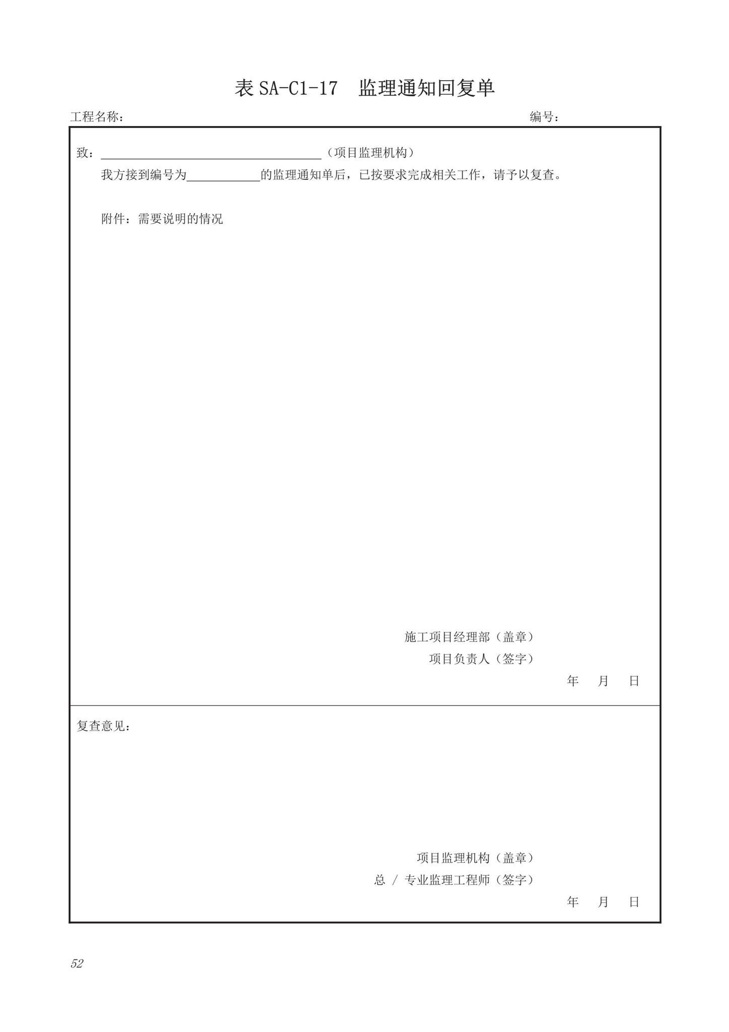 DB63/T1743-2019--青海省建筑工程资料管理规程