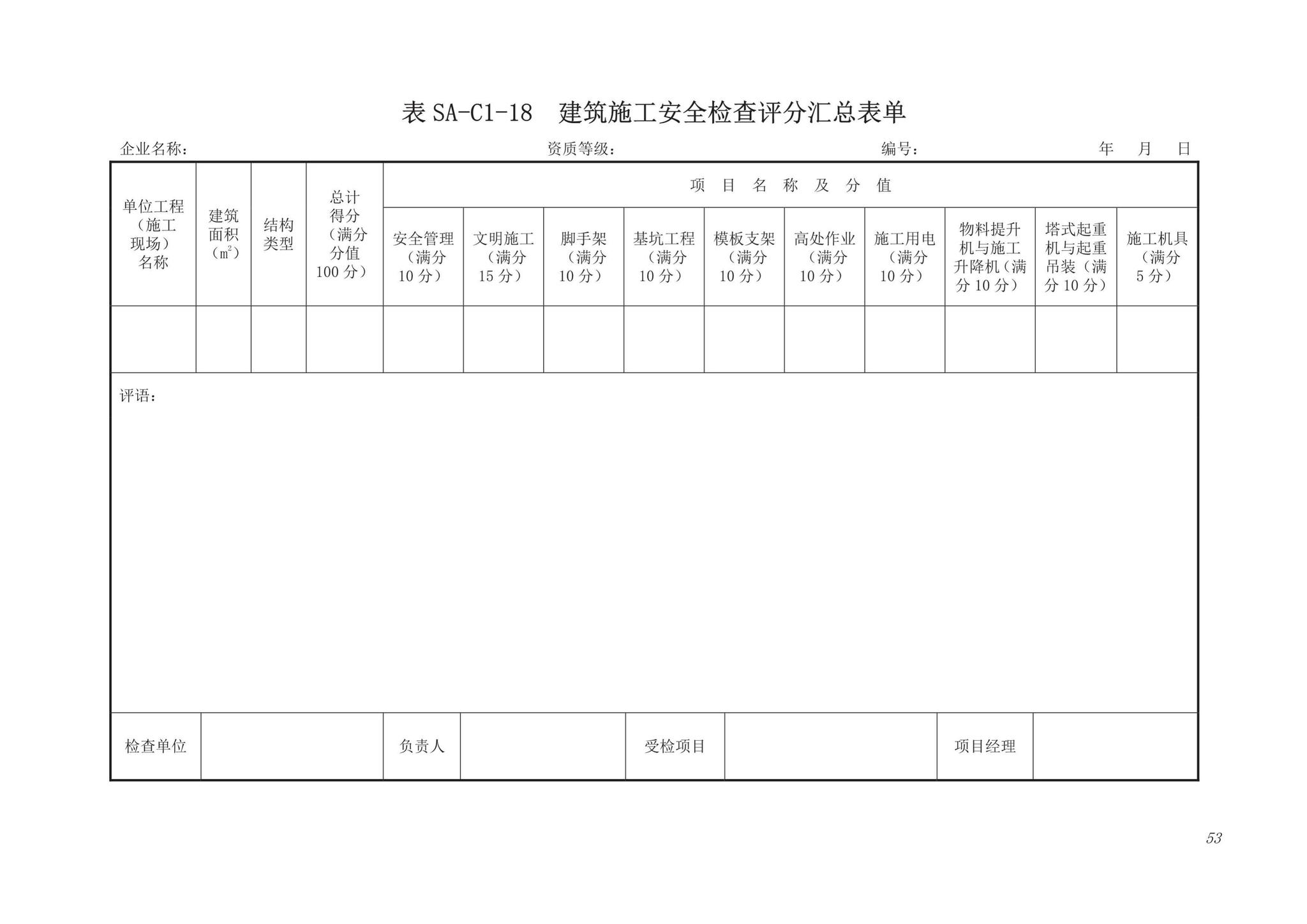 DB63/T1743-2019--青海省建筑工程资料管理规程