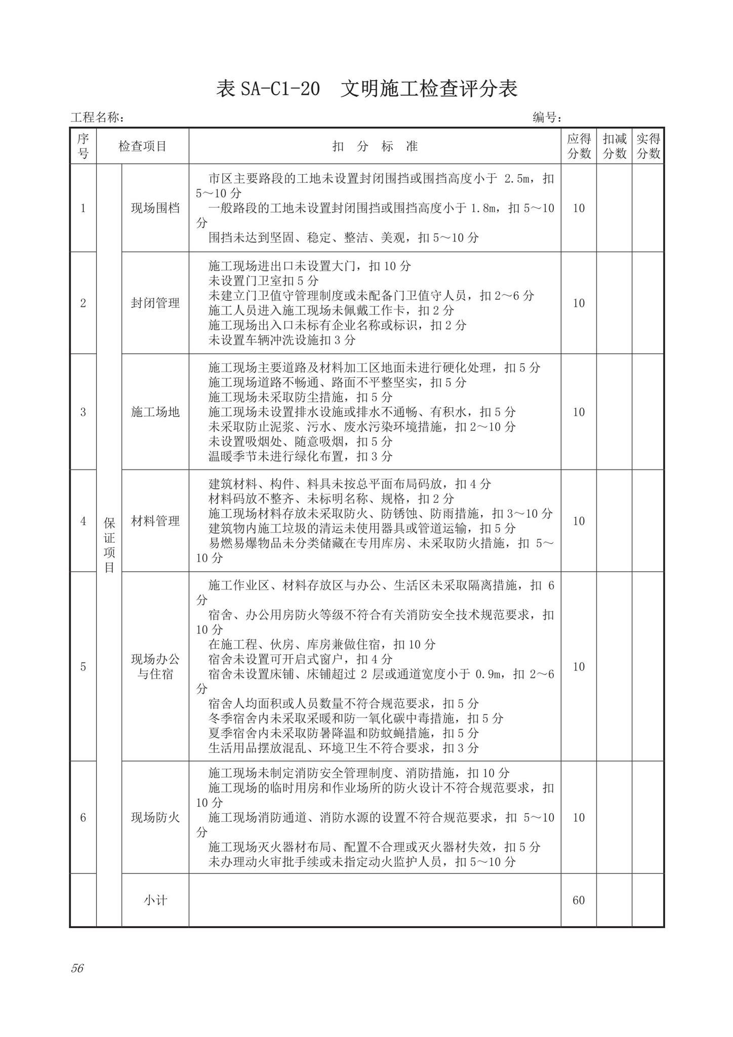 DB63/T1743-2019--青海省建筑工程资料管理规程