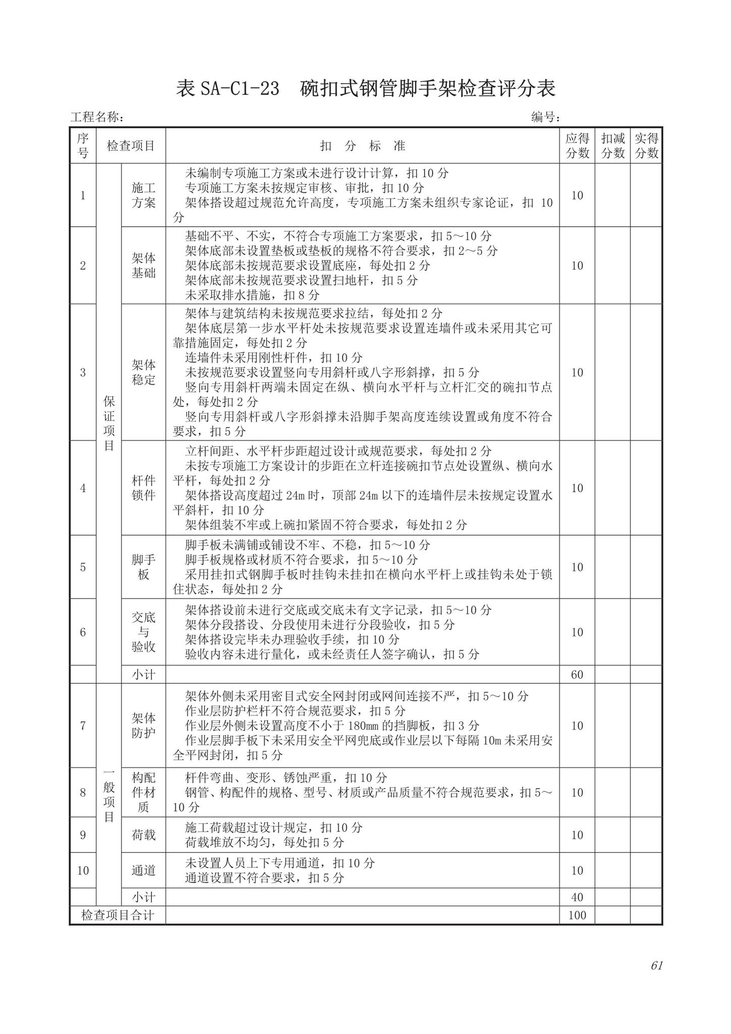 DB63/T1743-2019--青海省建筑工程资料管理规程