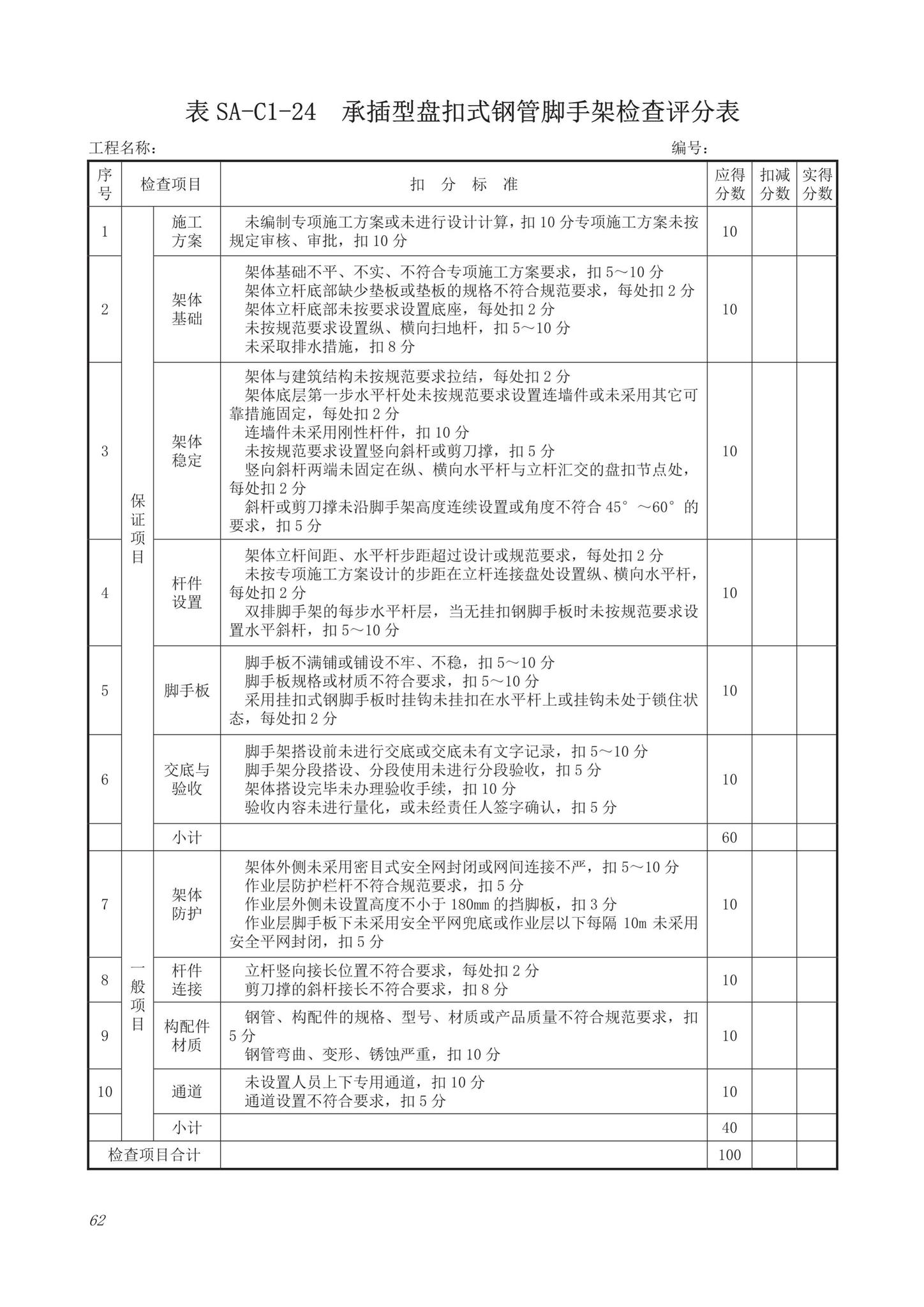 DB63/T1743-2019--青海省建筑工程资料管理规程