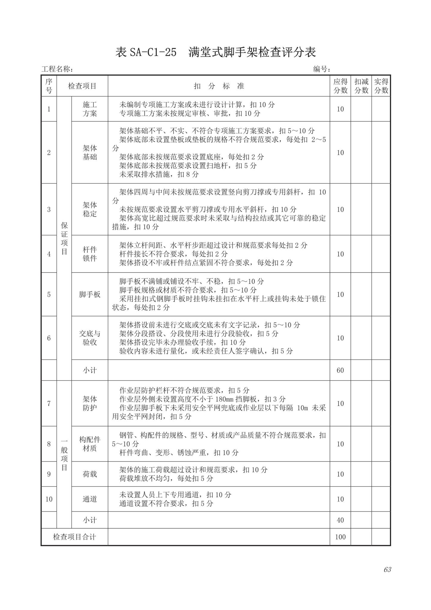 DB63/T1743-2019--青海省建筑工程资料管理规程