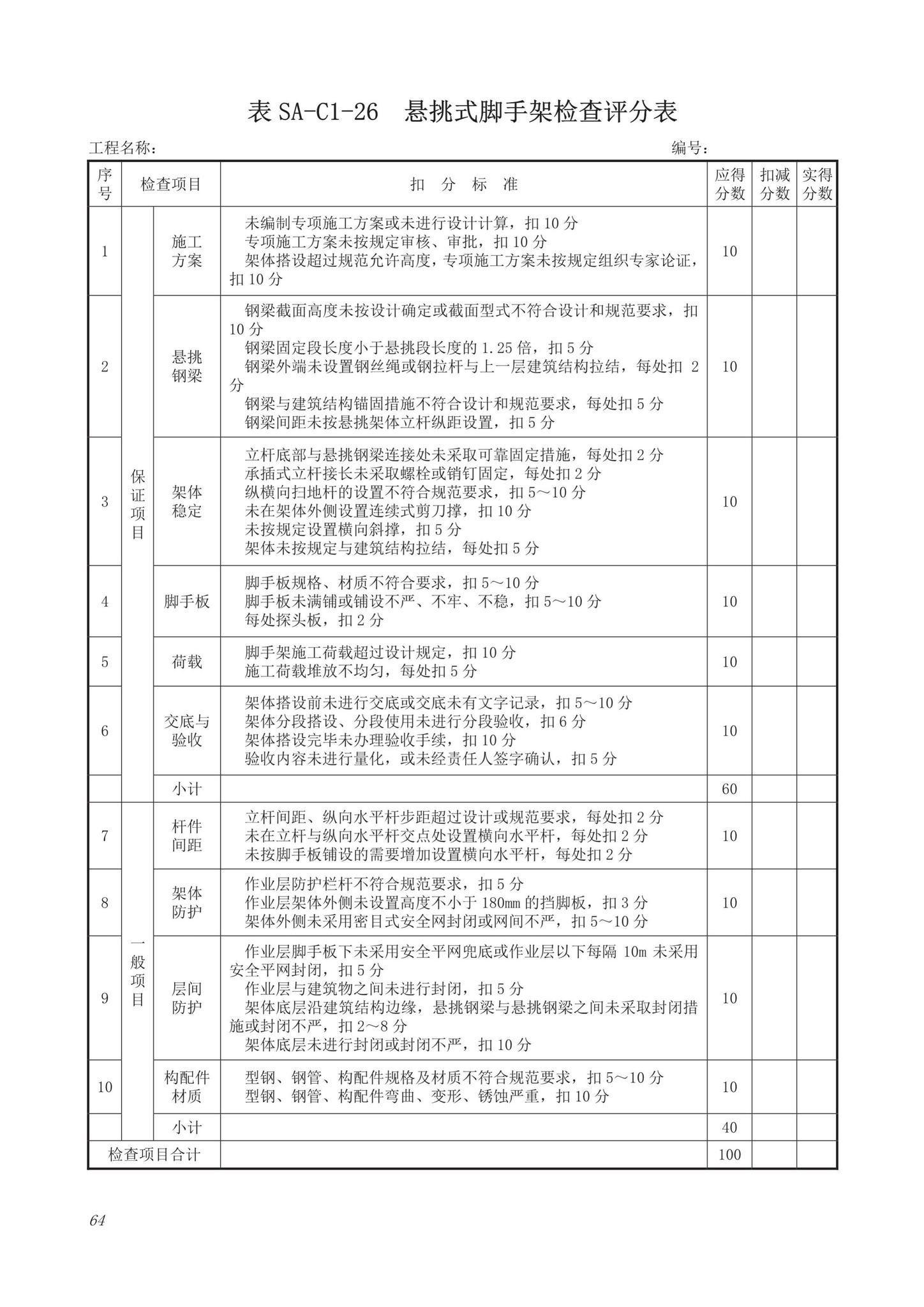 DB63/T1743-2019--青海省建筑工程资料管理规程