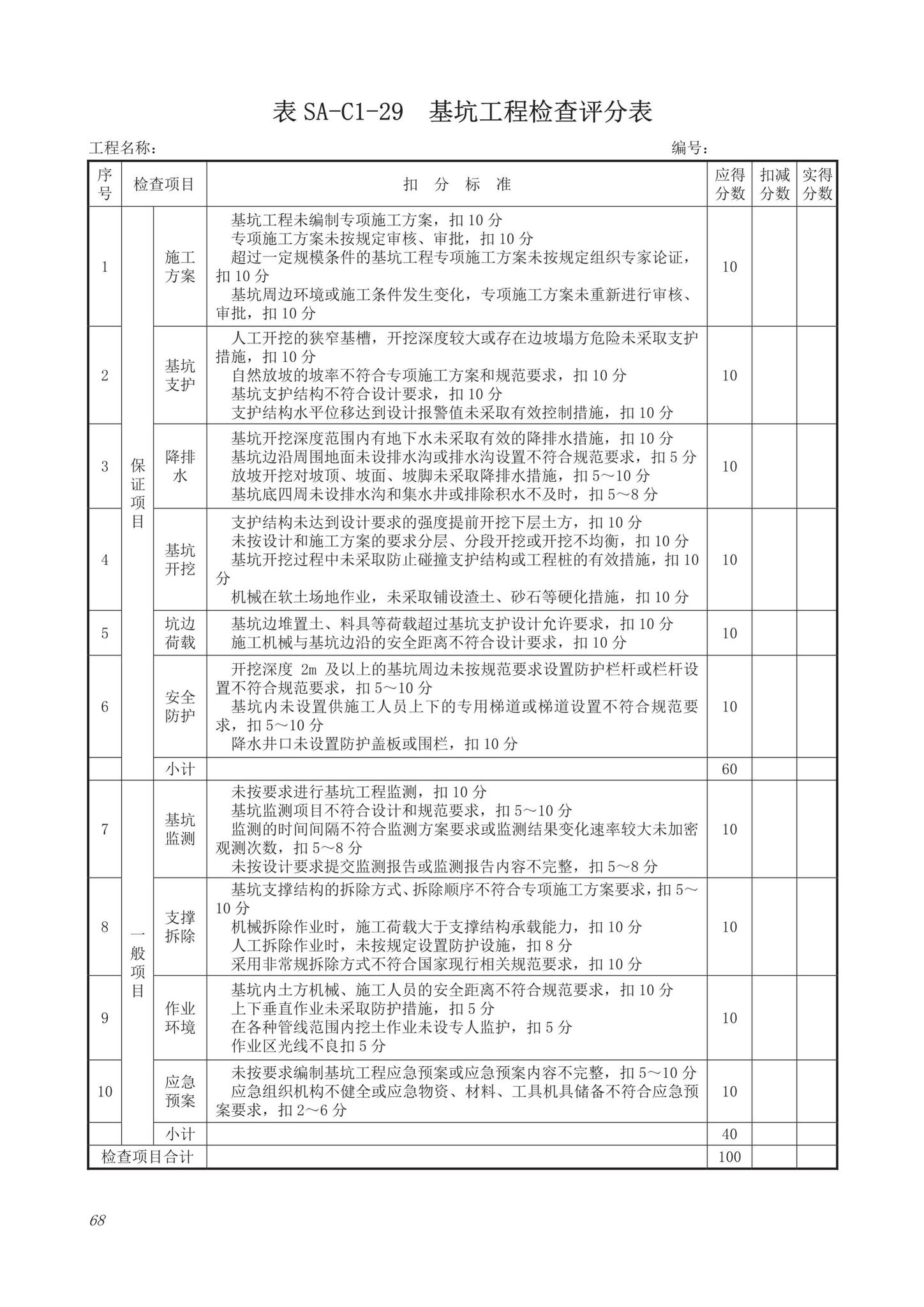 DB63/T1743-2019--青海省建筑工程资料管理规程