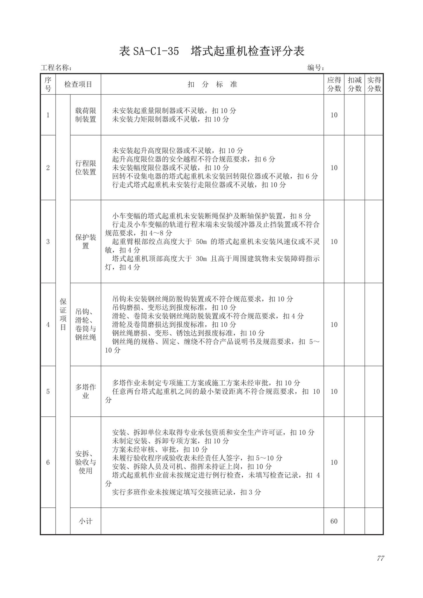 DB63/T1743-2019--青海省建筑工程资料管理规程