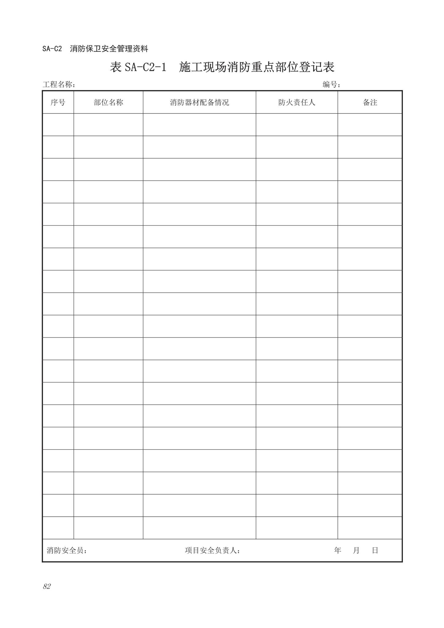 DB63/T1743-2019--青海省建筑工程资料管理规程