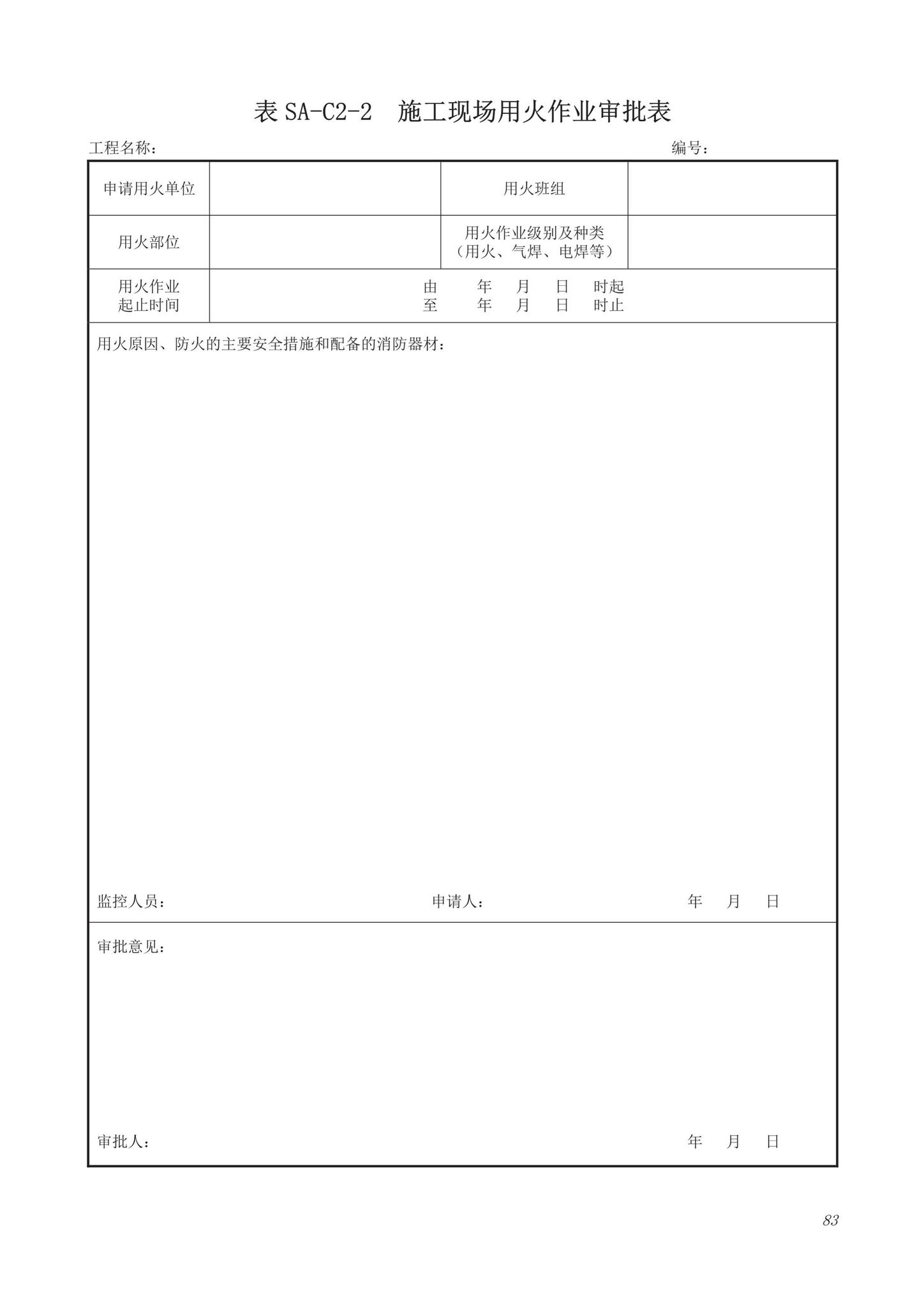 DB63/T1743-2019--青海省建筑工程资料管理规程