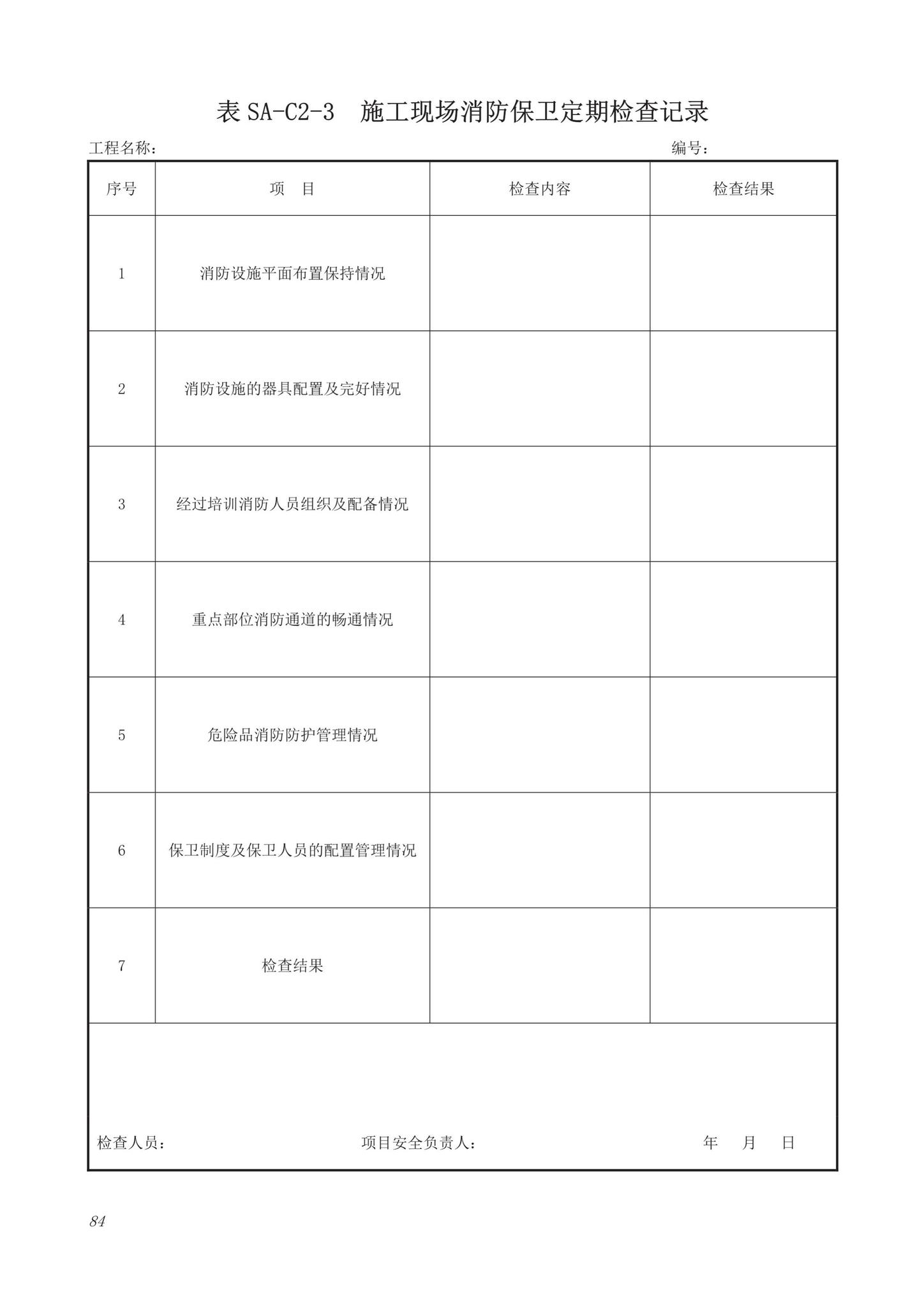 DB63/T1743-2019--青海省建筑工程资料管理规程