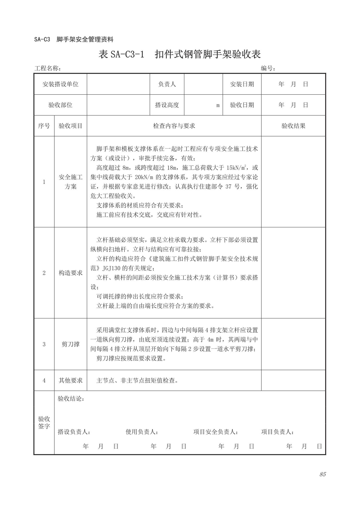 DB63/T1743-2019--青海省建筑工程资料管理规程