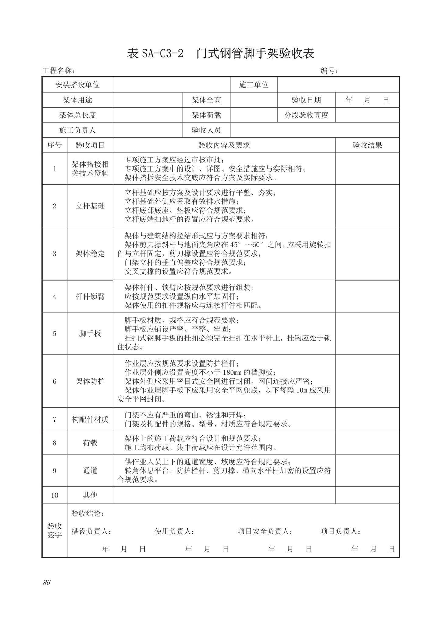 DB63/T1743-2019--青海省建筑工程资料管理规程