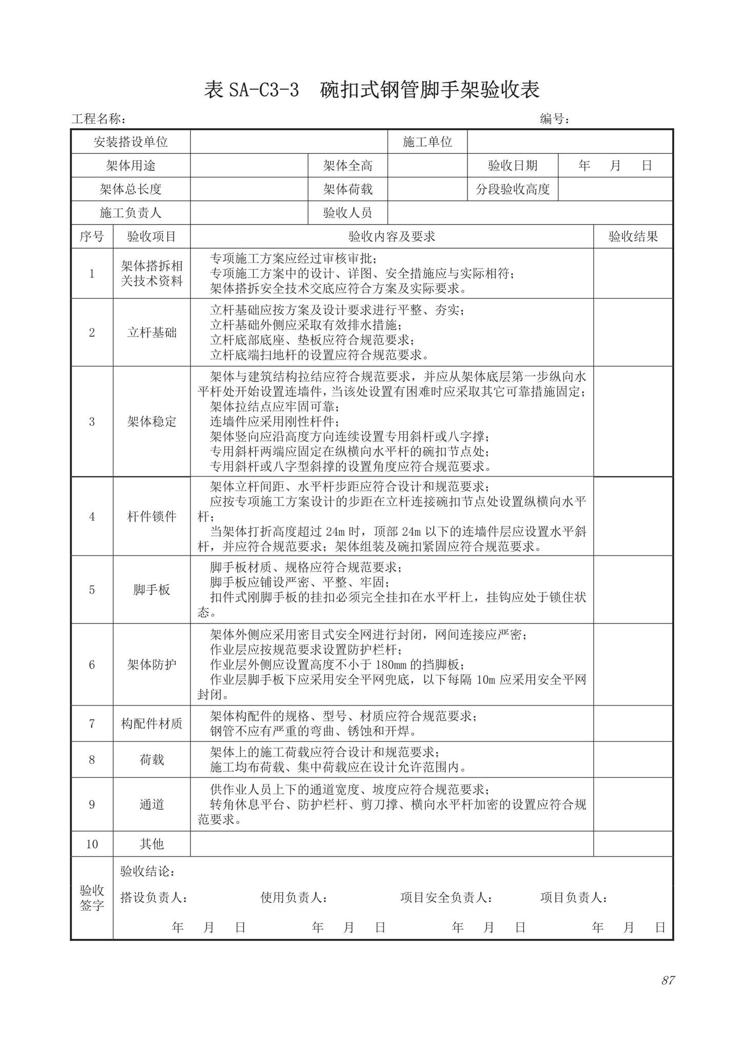 DB63/T1743-2019--青海省建筑工程资料管理规程