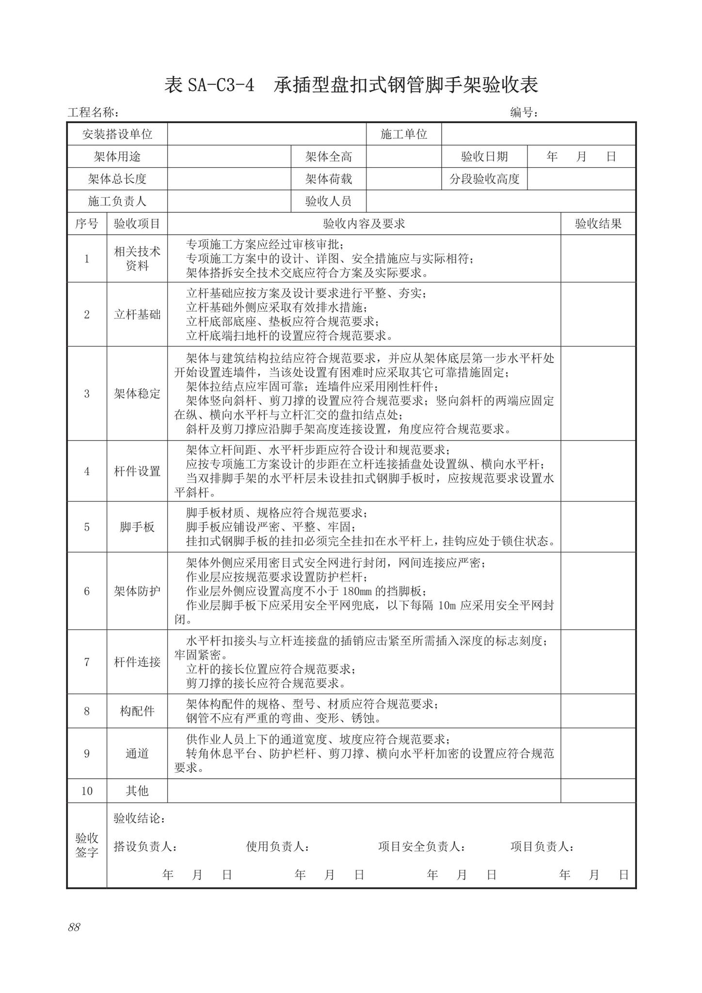 DB63/T1743-2019--青海省建筑工程资料管理规程