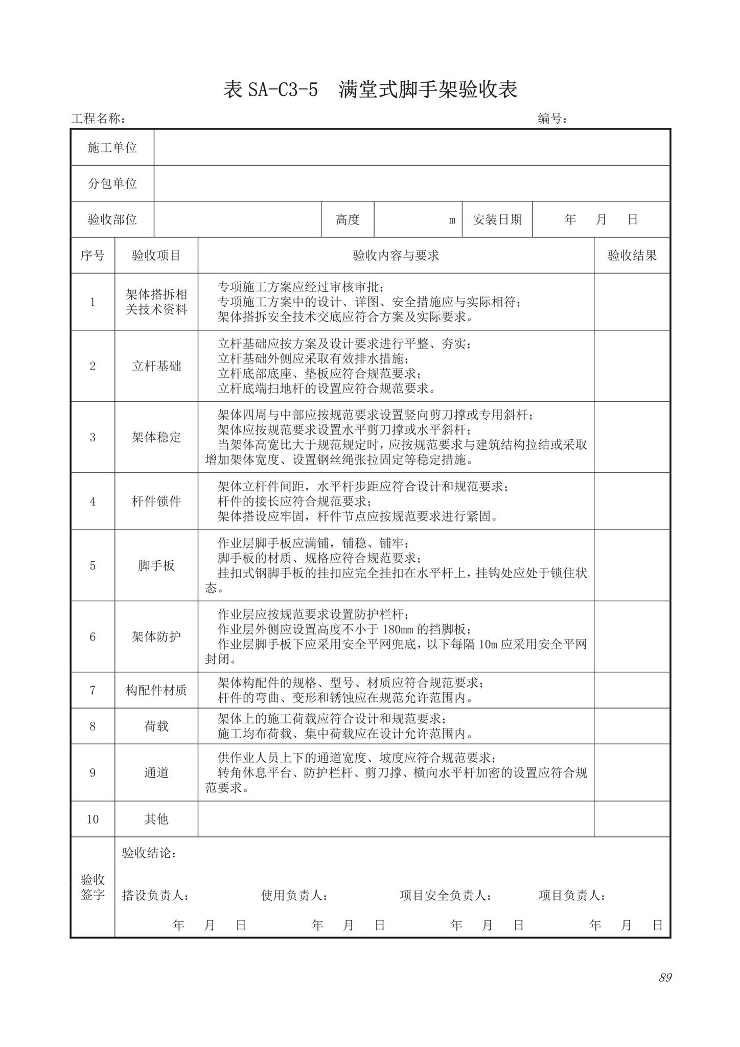 DB63/T1743-2019--青海省建筑工程资料管理规程