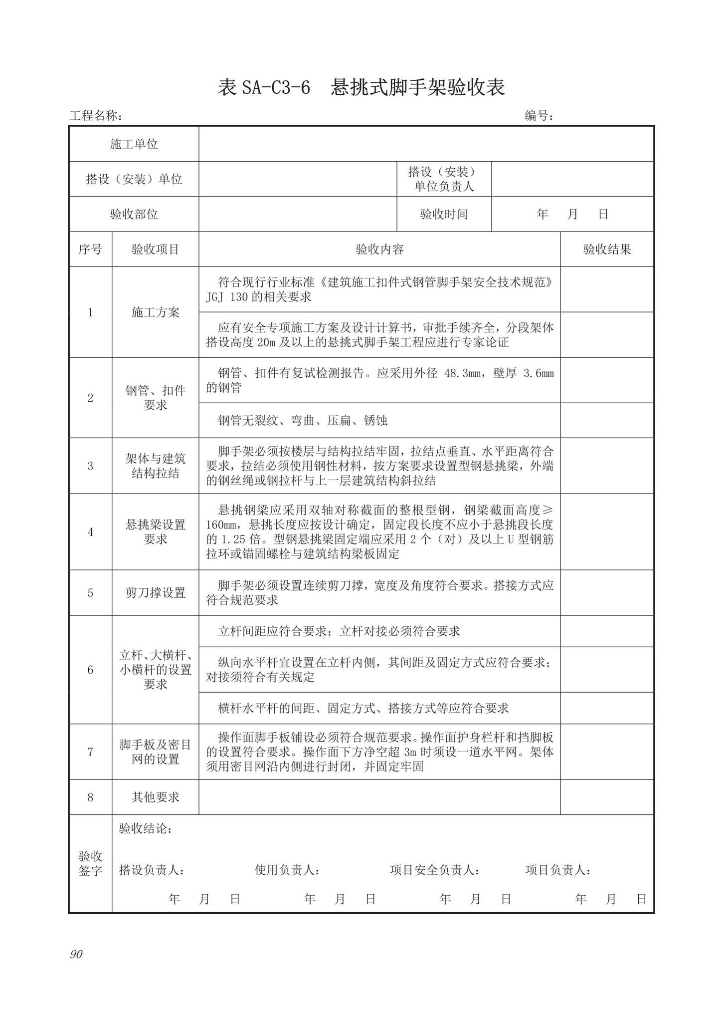 DB63/T1743-2019--青海省建筑工程资料管理规程