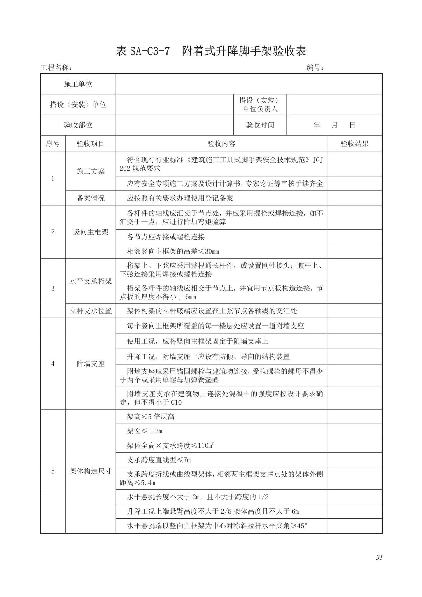 DB63/T1743-2019--青海省建筑工程资料管理规程