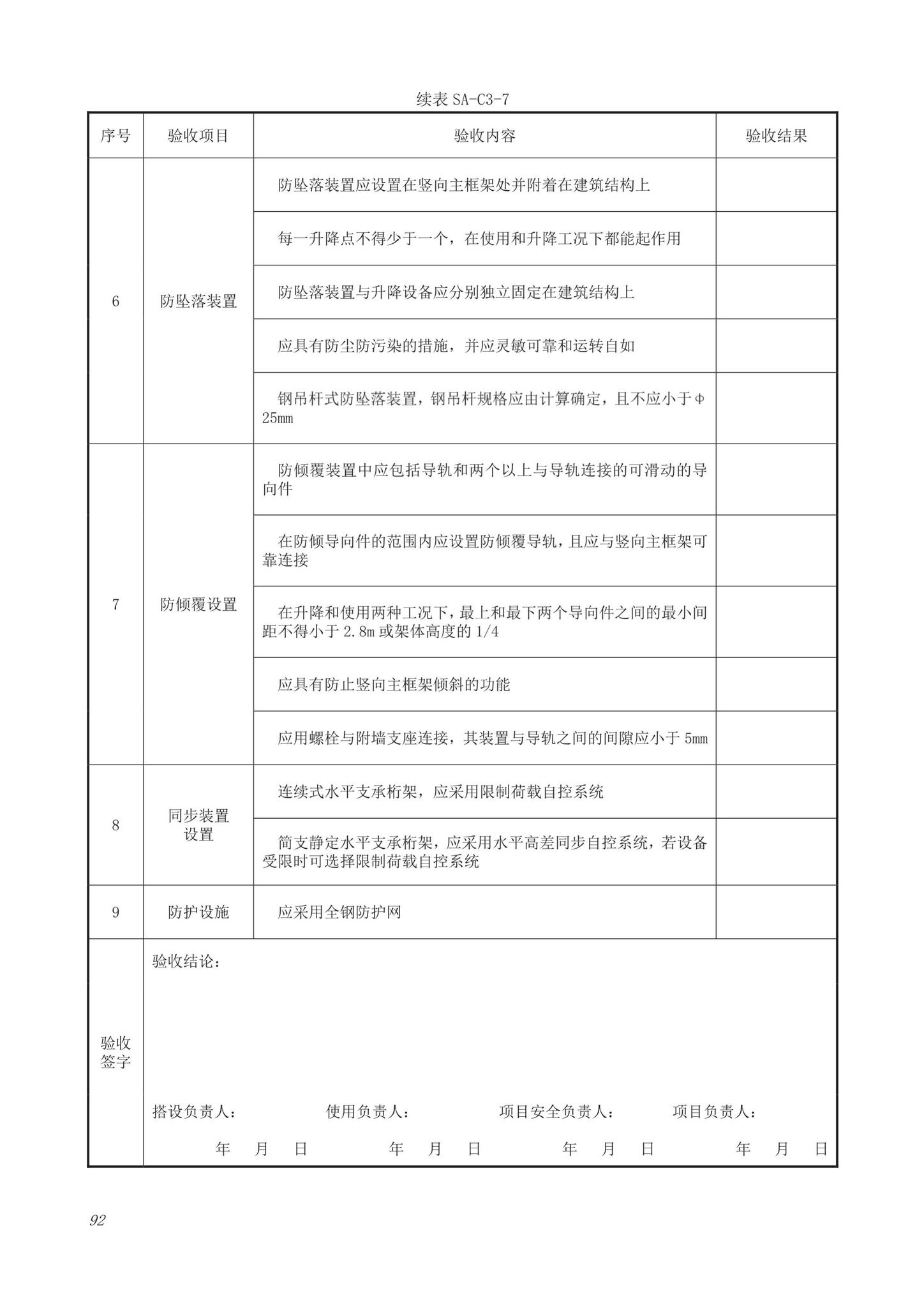 DB63/T1743-2019--青海省建筑工程资料管理规程