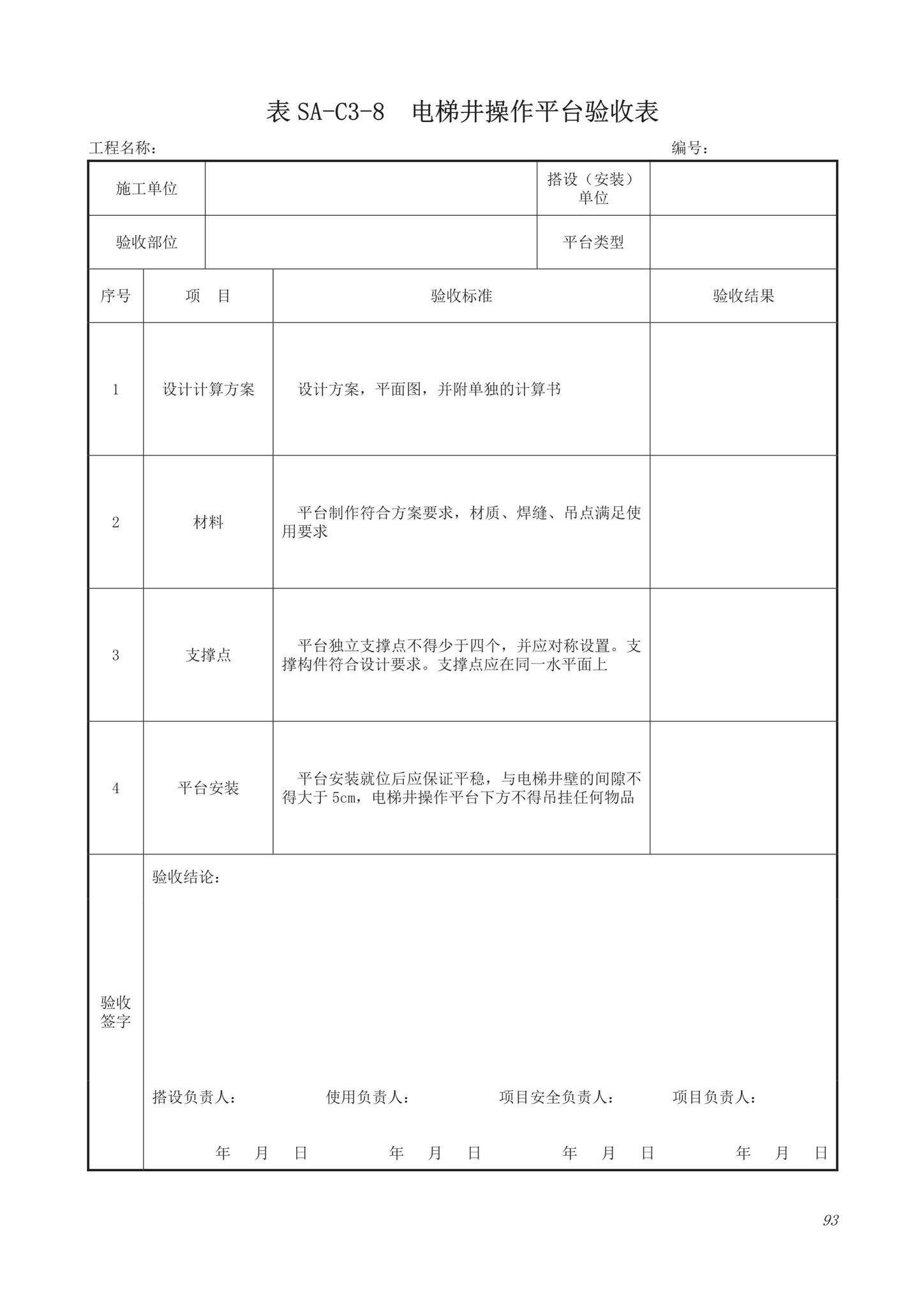 DB63/T1743-2019--青海省建筑工程资料管理规程