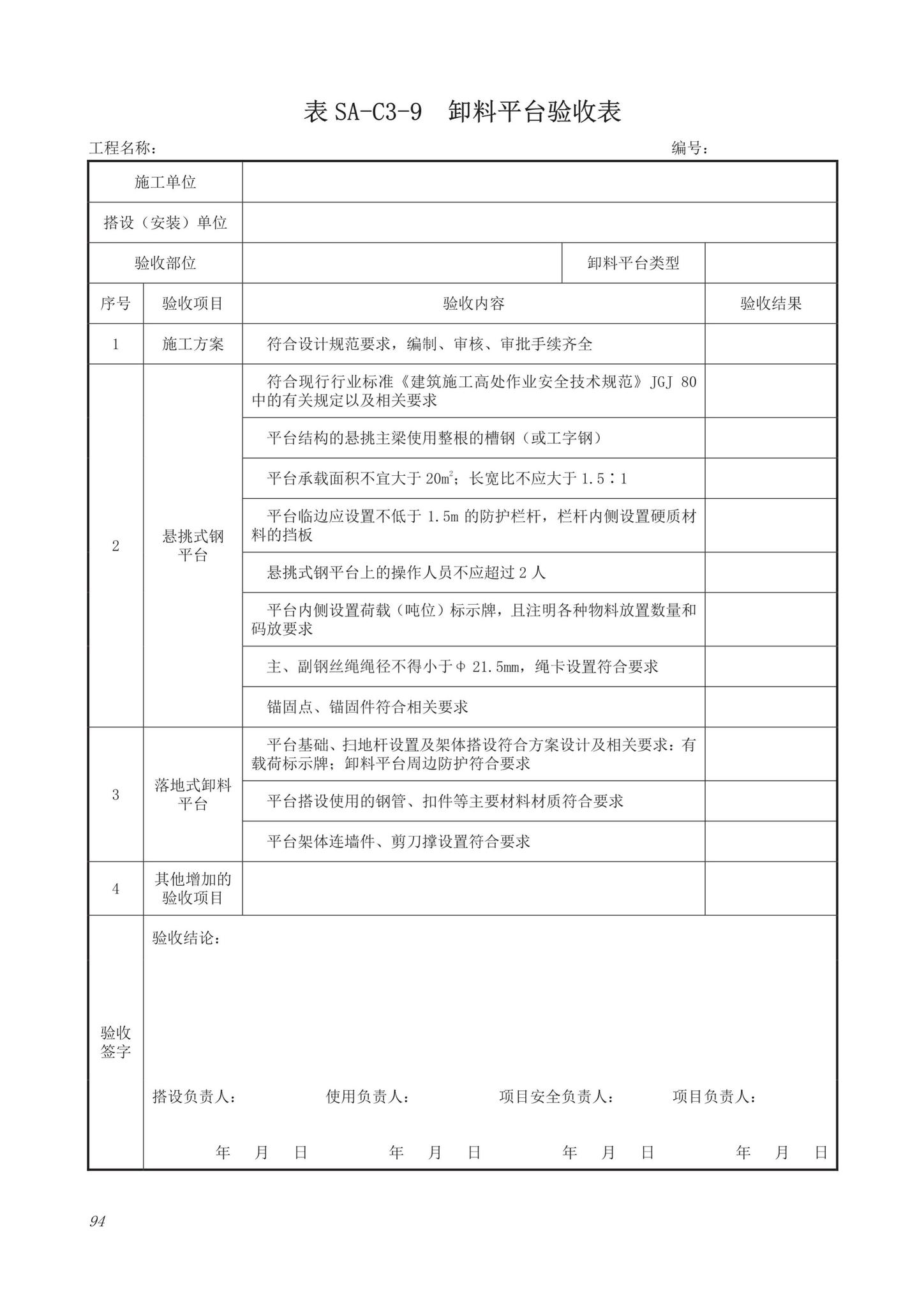 DB63/T1743-2019--青海省建筑工程资料管理规程