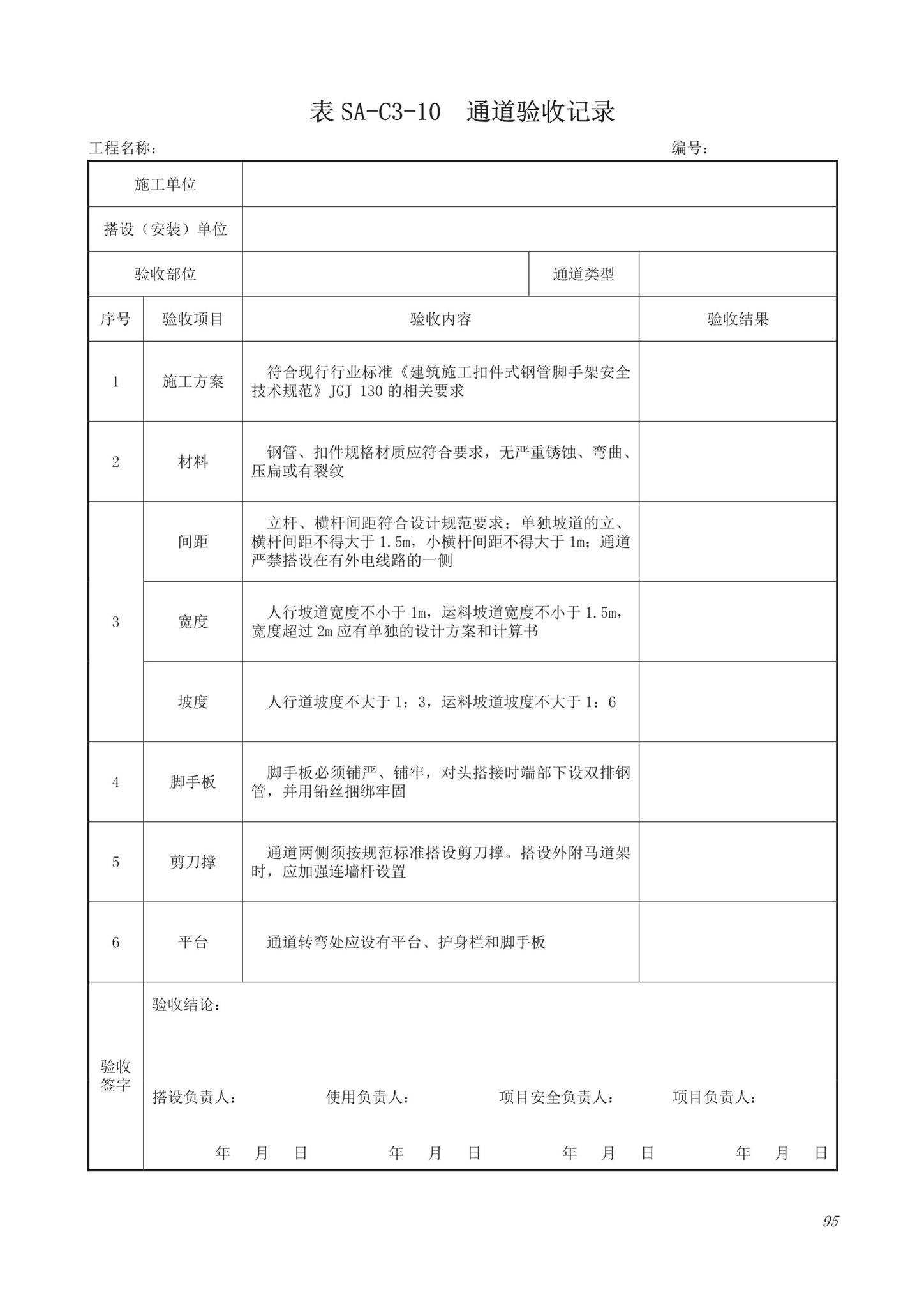 DB63/T1743-2019--青海省建筑工程资料管理规程