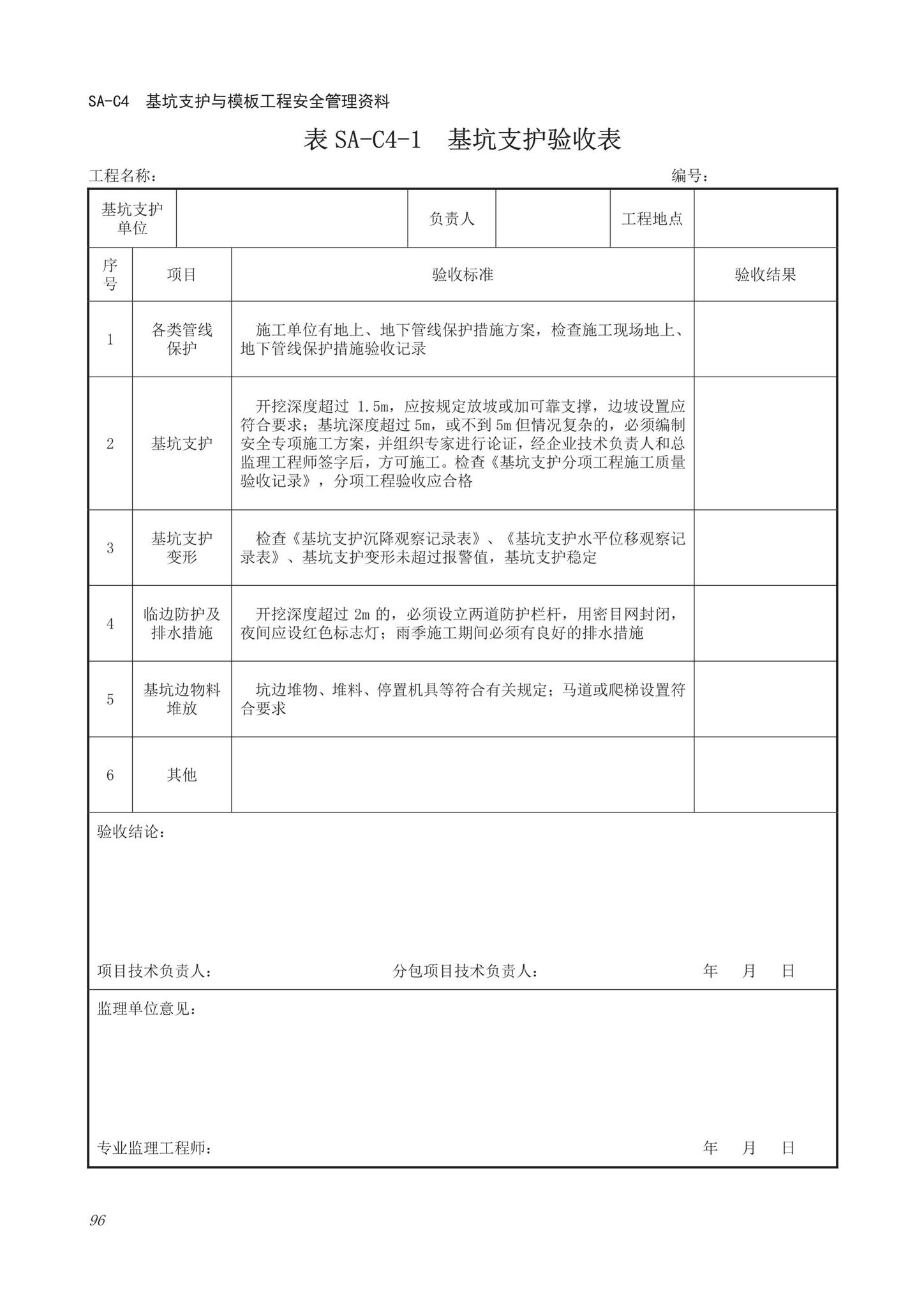 DB63/T1743-2019--青海省建筑工程资料管理规程