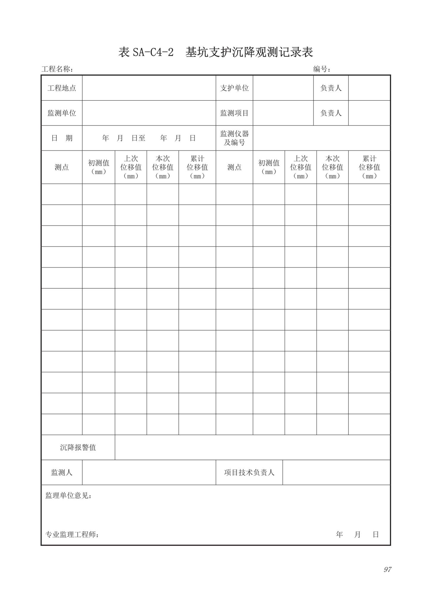 DB63/T1743-2019--青海省建筑工程资料管理规程